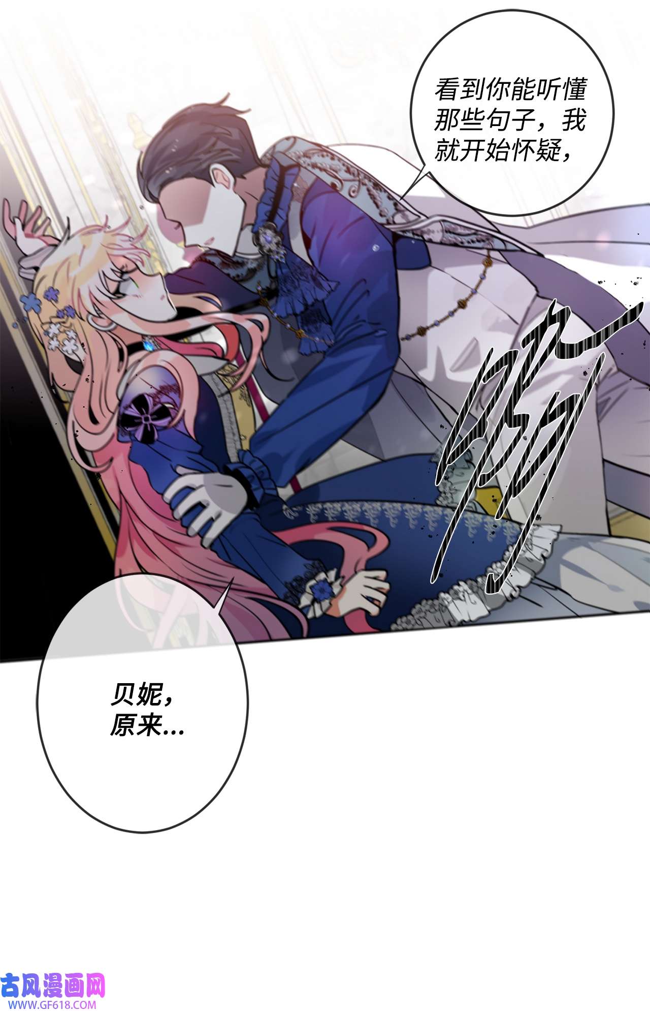 未婚夫每天都想暗杀我38 双双入狱