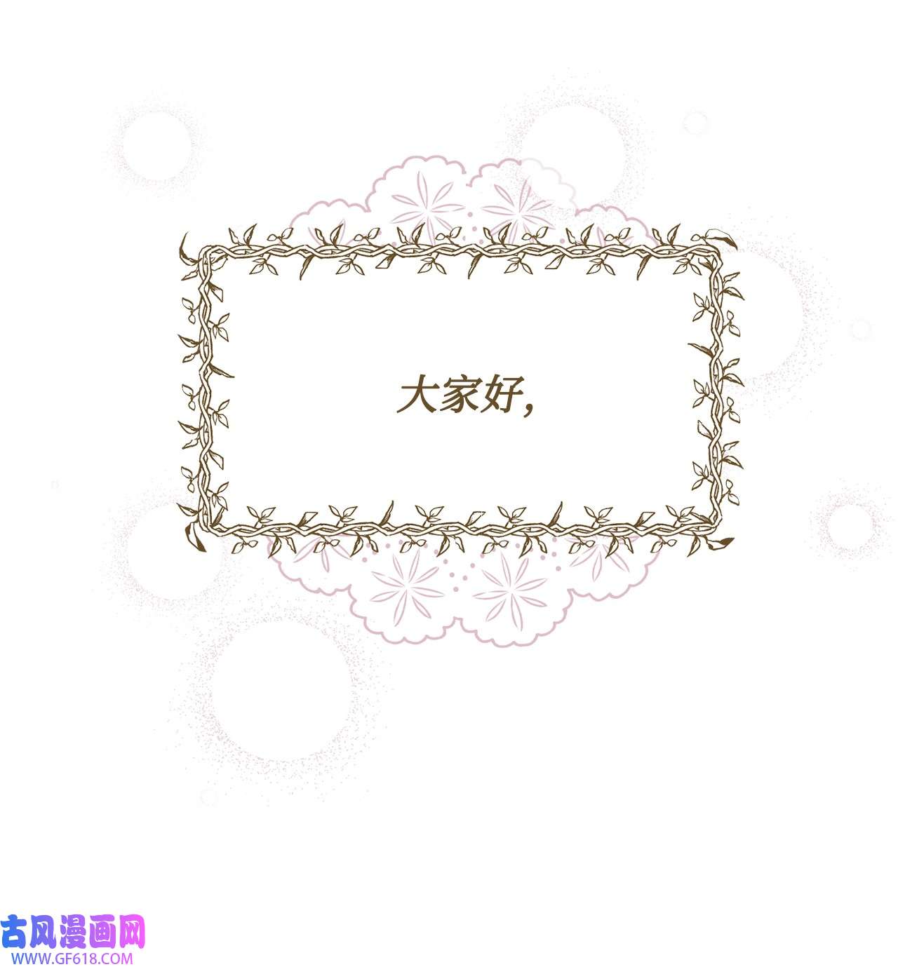 未婚夫每天都想暗杀我39 同床异梦