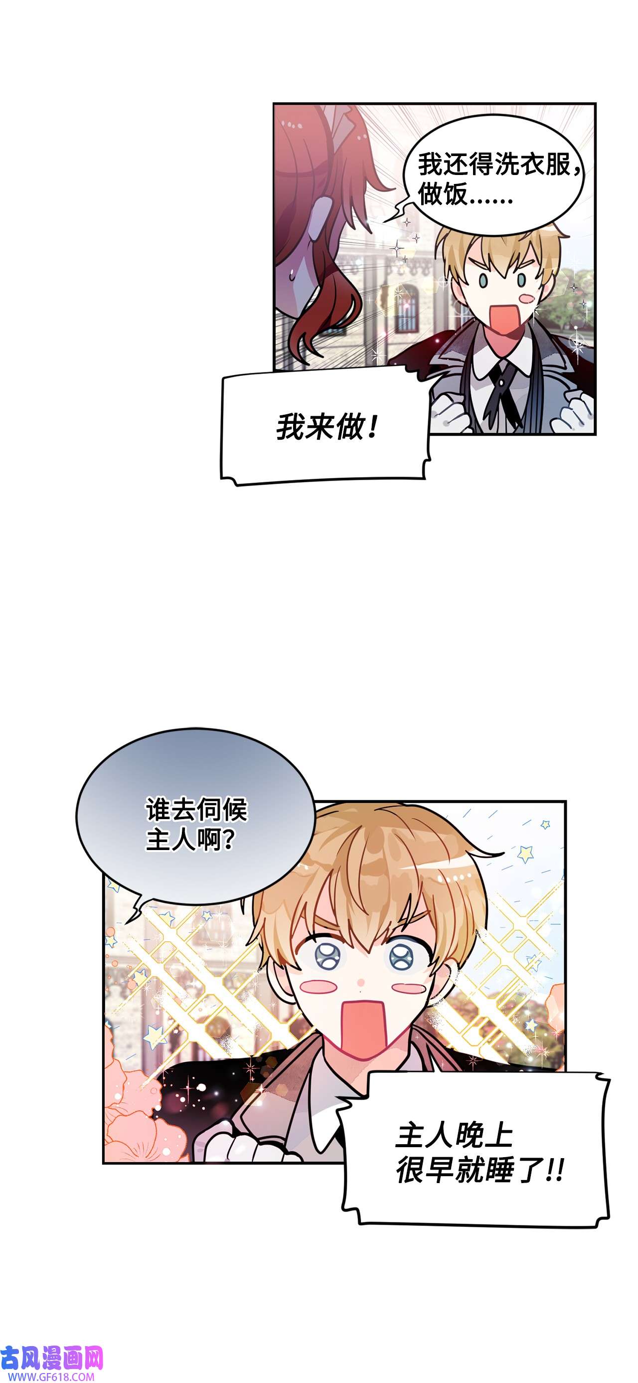 未婚夫每天都想暗杀我39 同床异梦