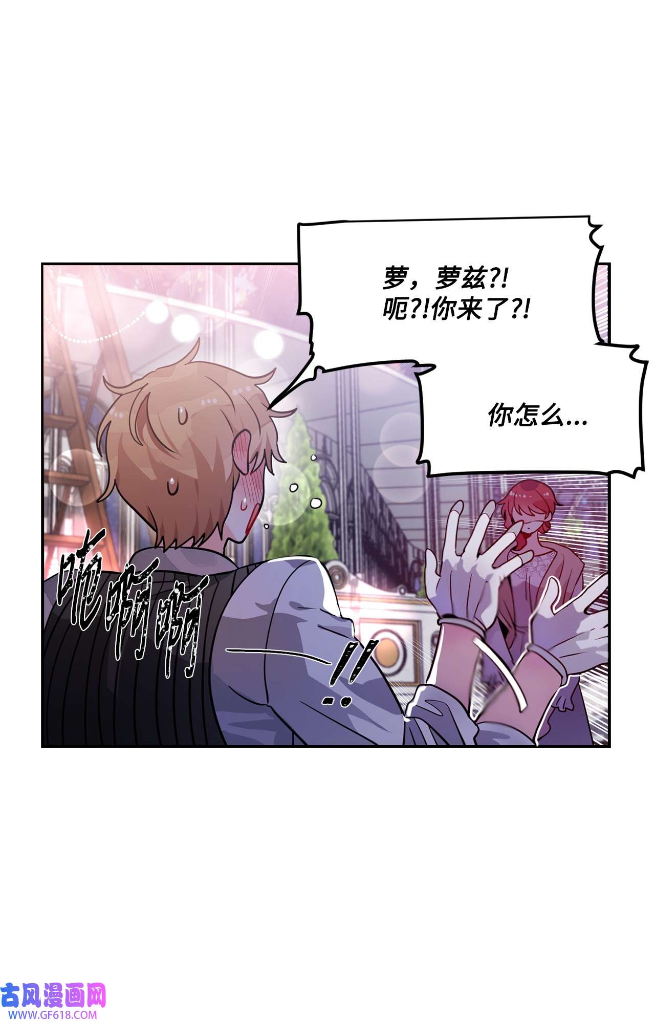 未婚夫每天都想暗杀我39 同床异梦