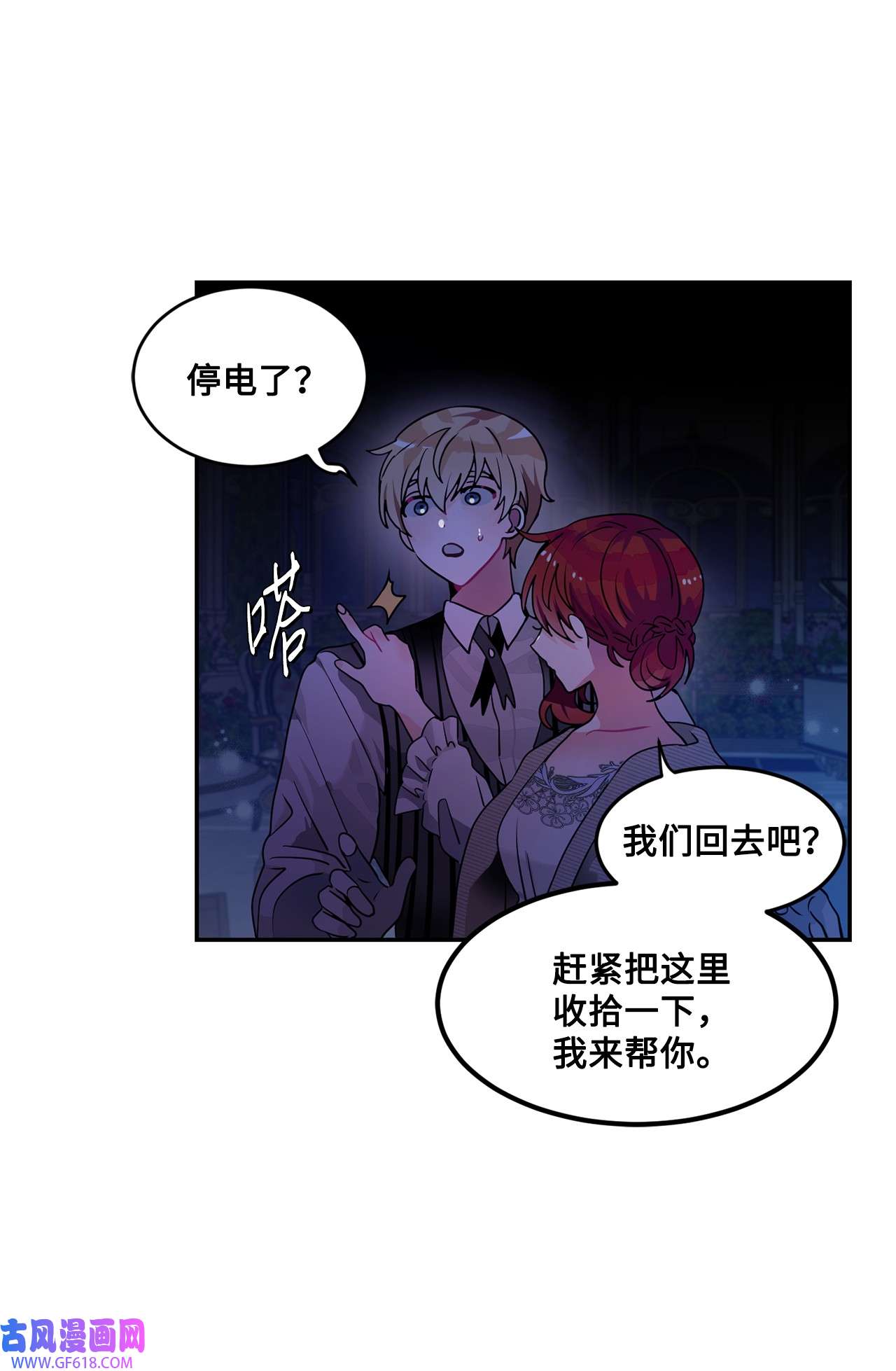 未婚夫每天都想暗杀我39 同床异梦