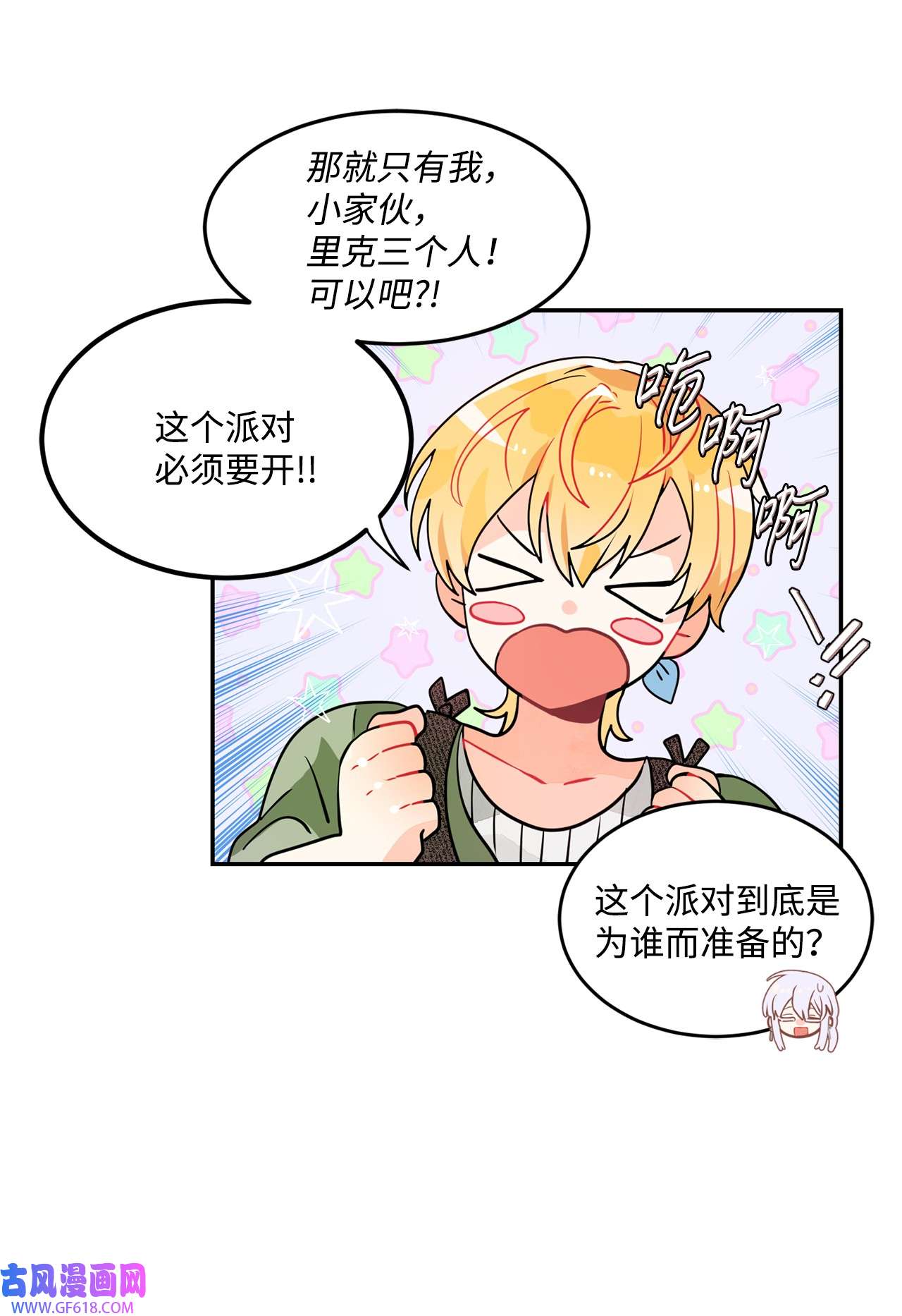 未婚夫每天都想暗杀我40 为你而来