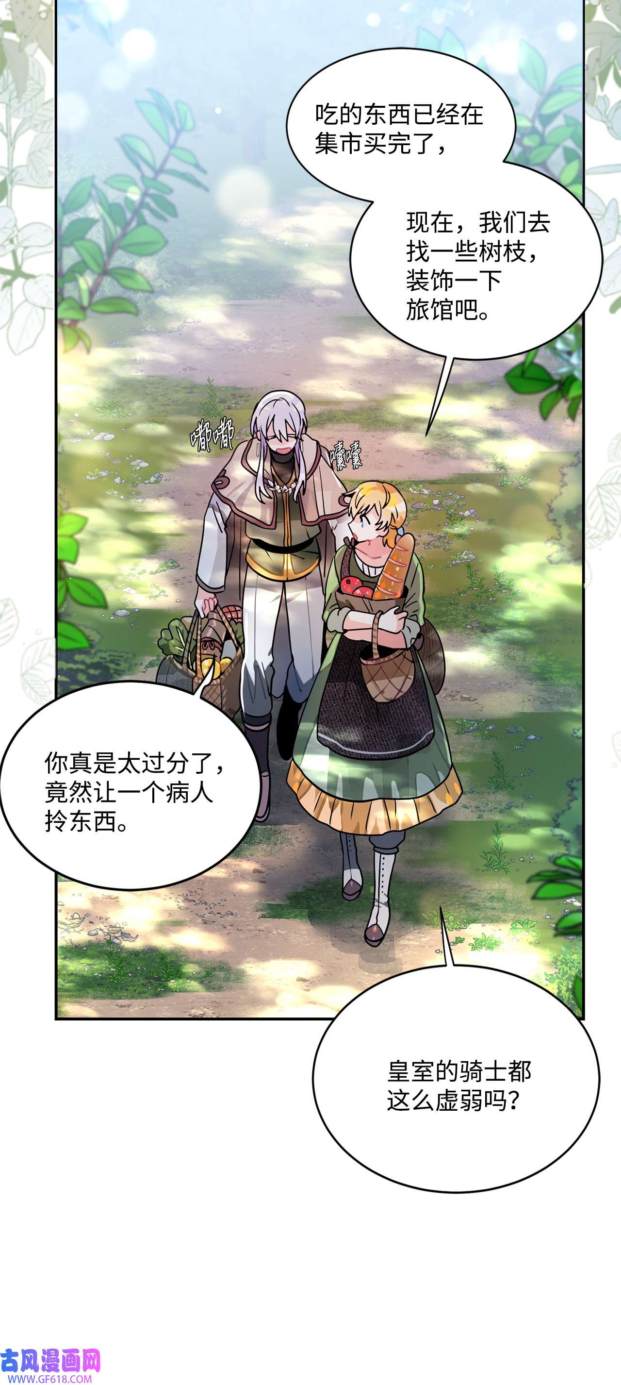 未婚夫每天都想暗杀我40 为你而来