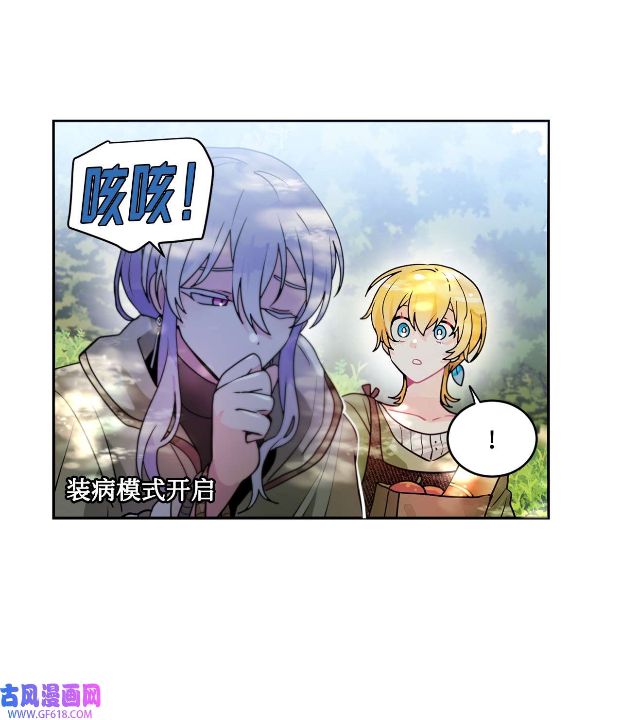 未婚夫每天都想暗杀我40 为你而来