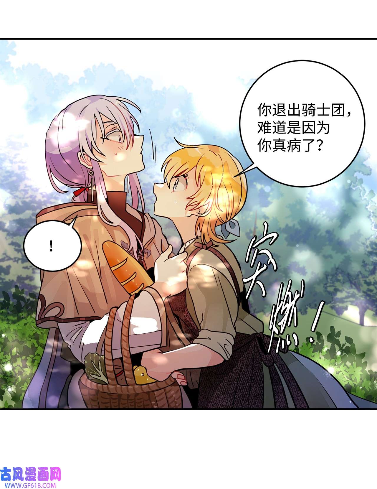 未婚夫每天都想暗杀我40 为你而来