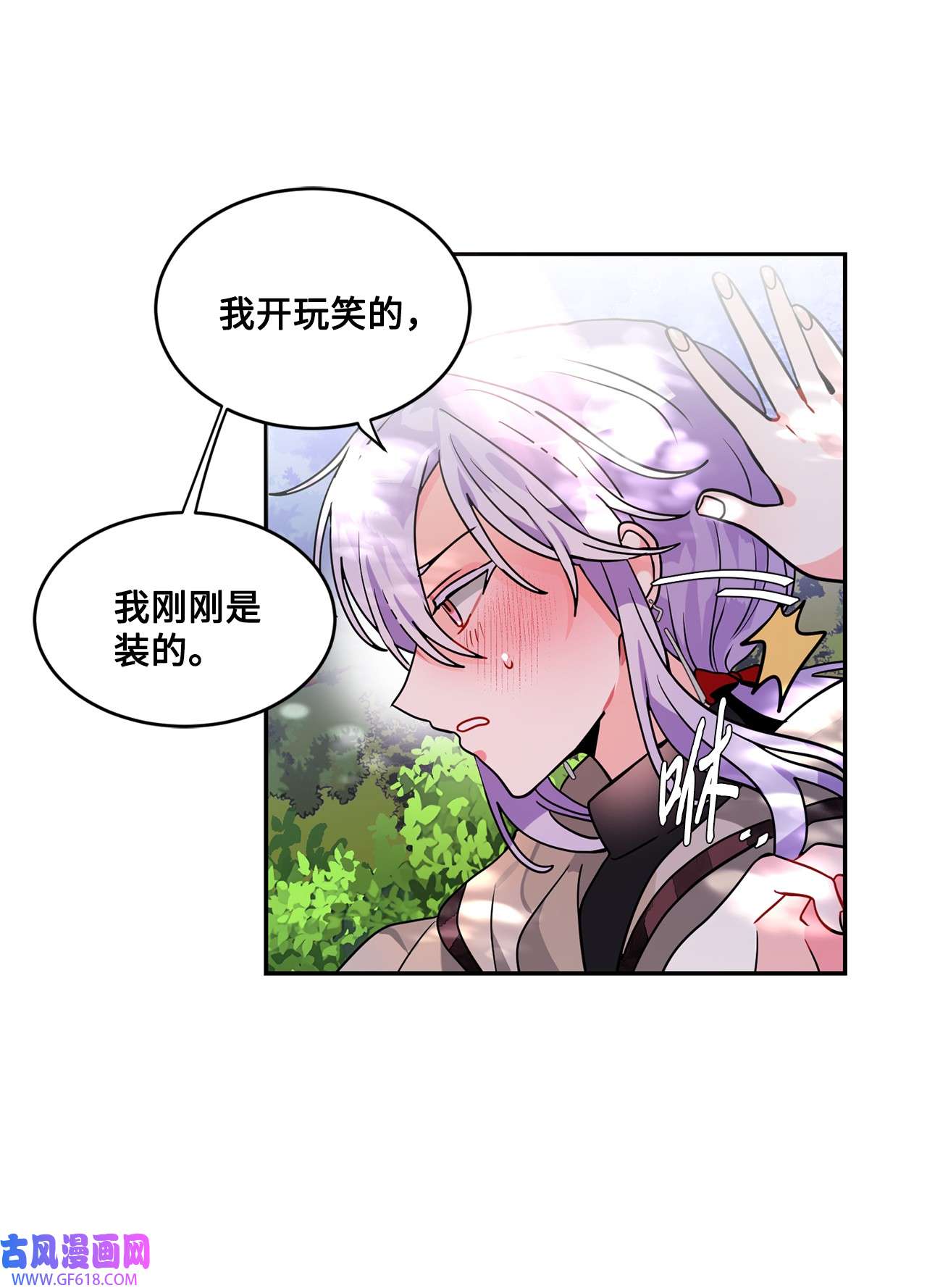 未婚夫每天都想暗杀我40 为你而来