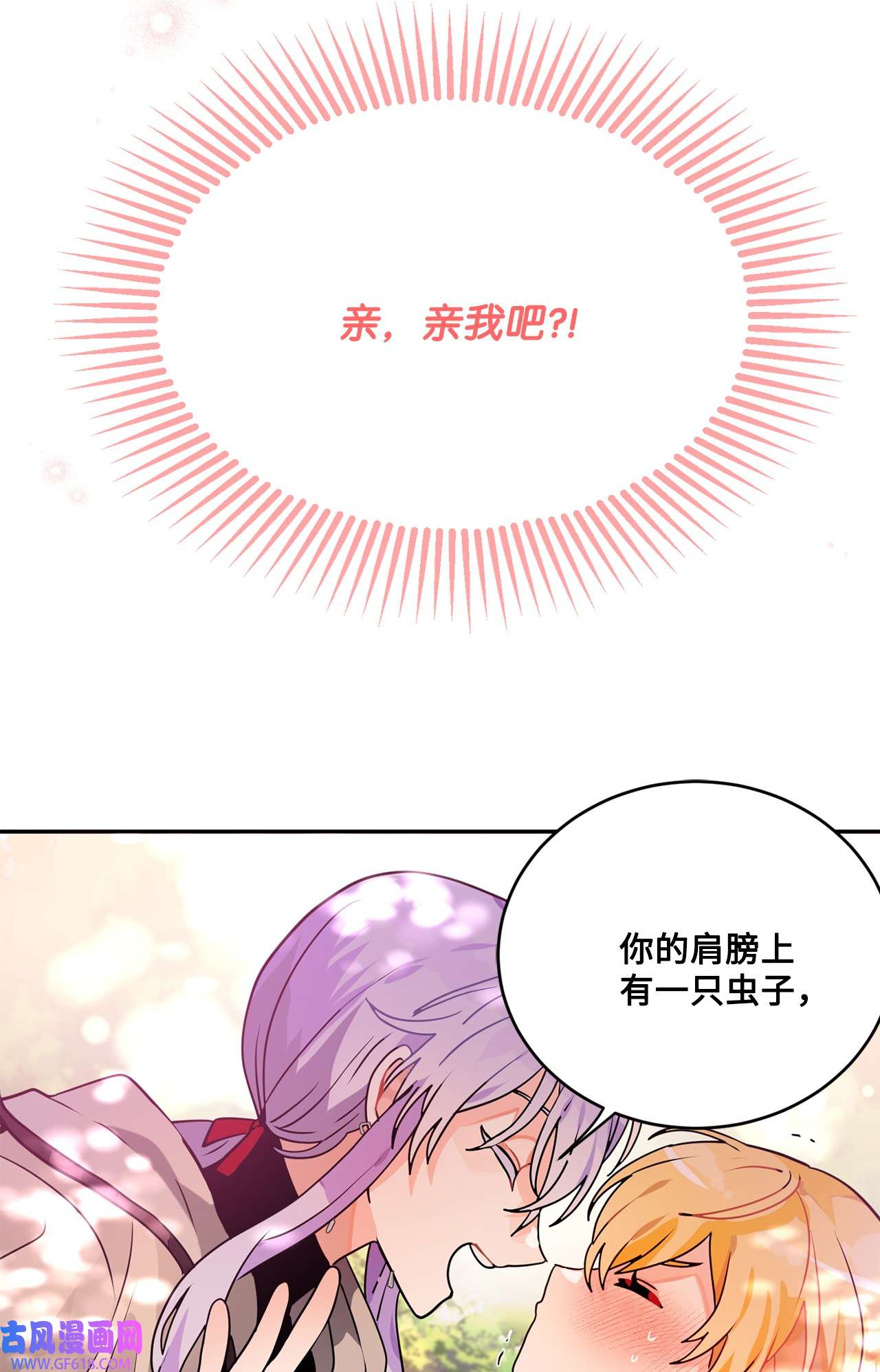 未婚夫每天都想暗杀我40 为你而来