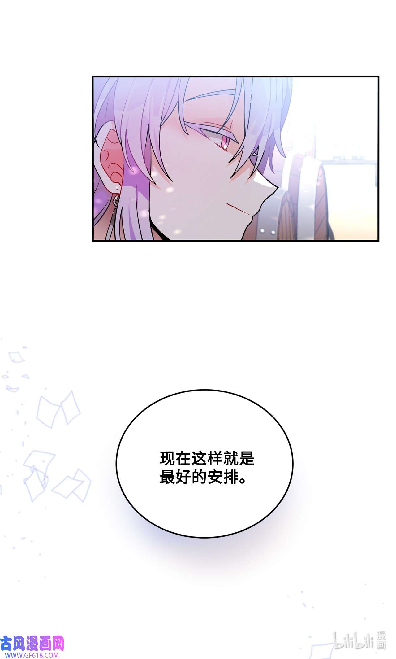 未婚夫每天都想暗杀我40 为你而来