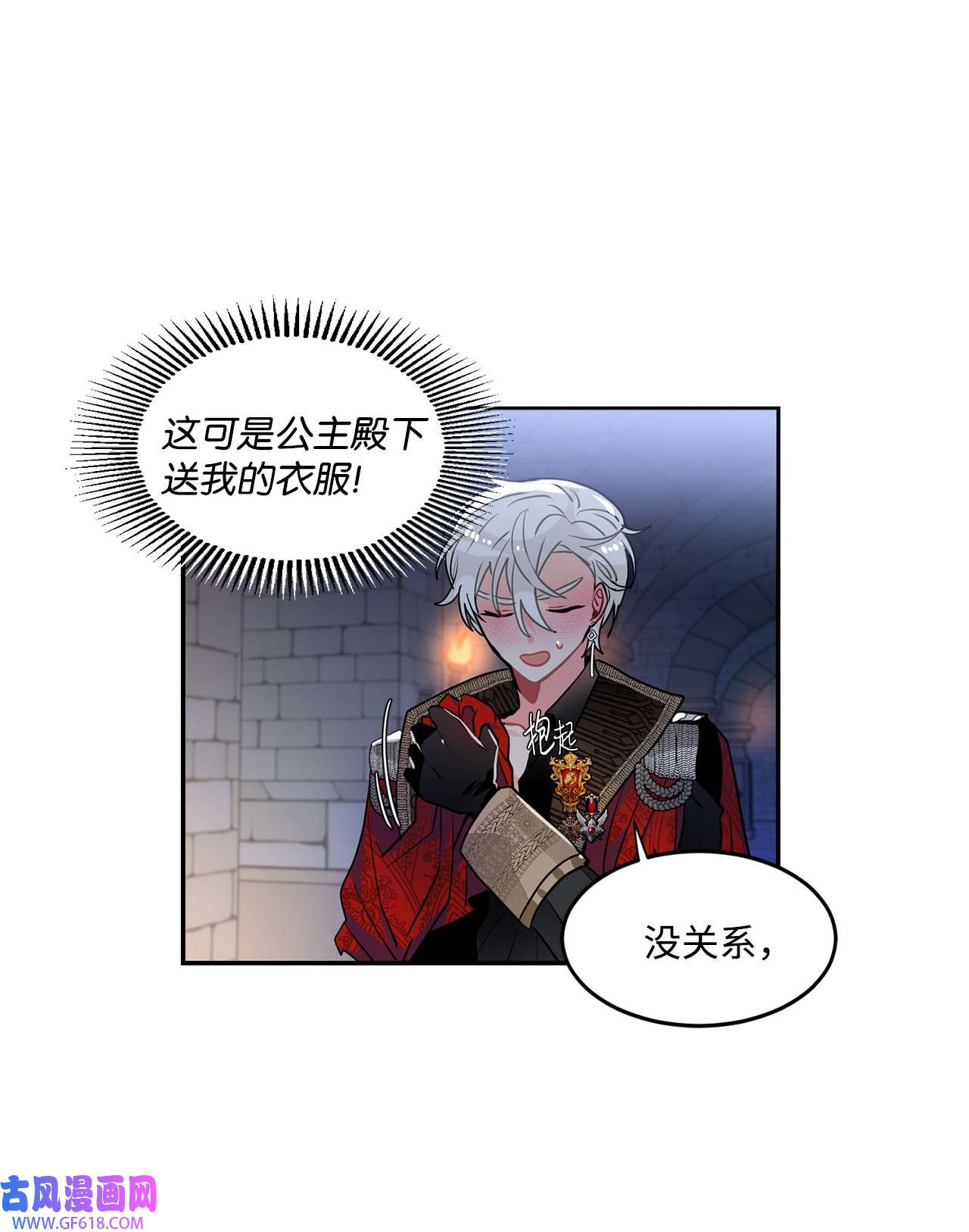 未婚夫每天都想暗杀我41 拒绝说出我的秘密