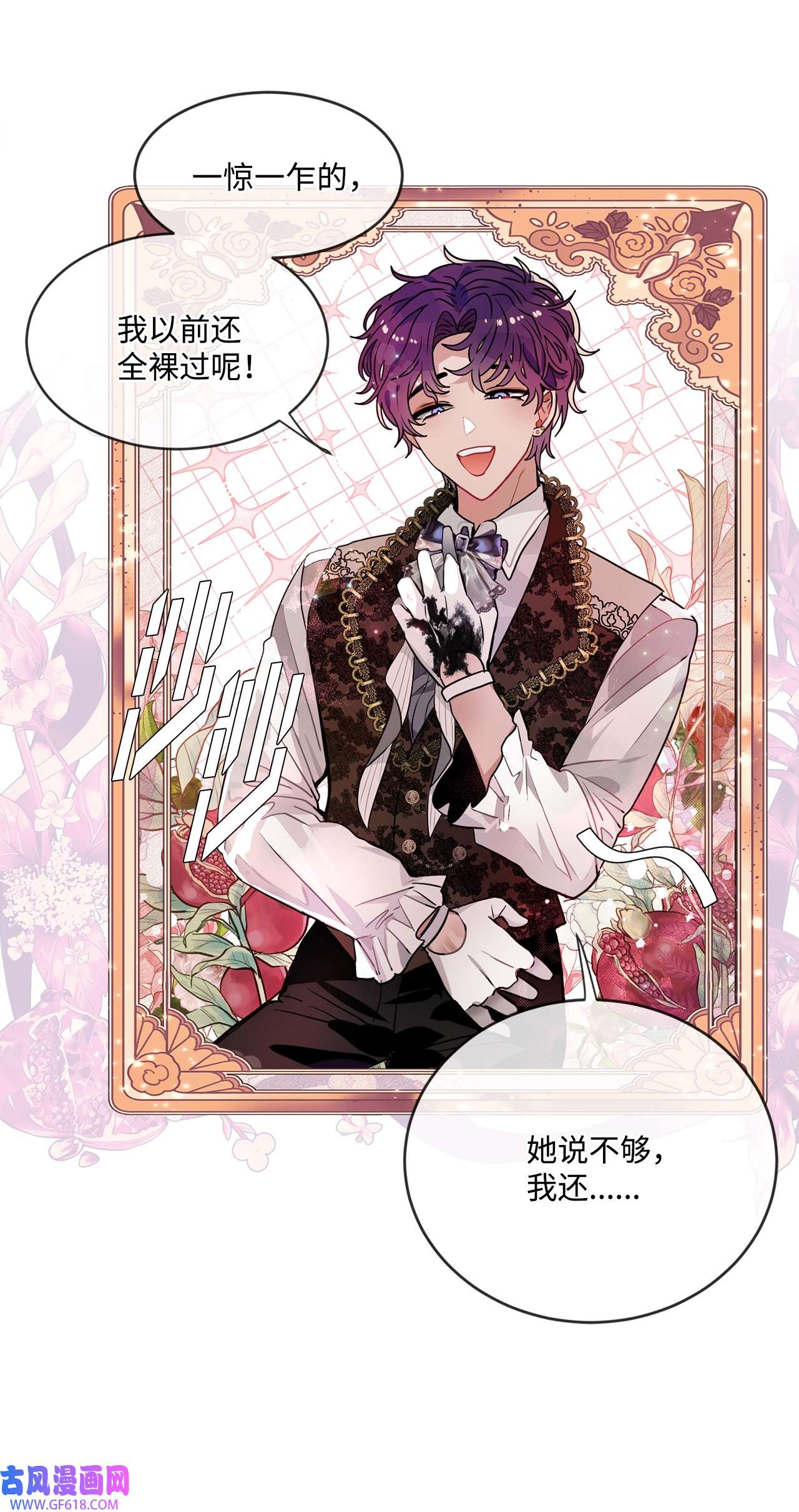 未婚夫每天都想暗杀我41 拒绝说出我的秘密