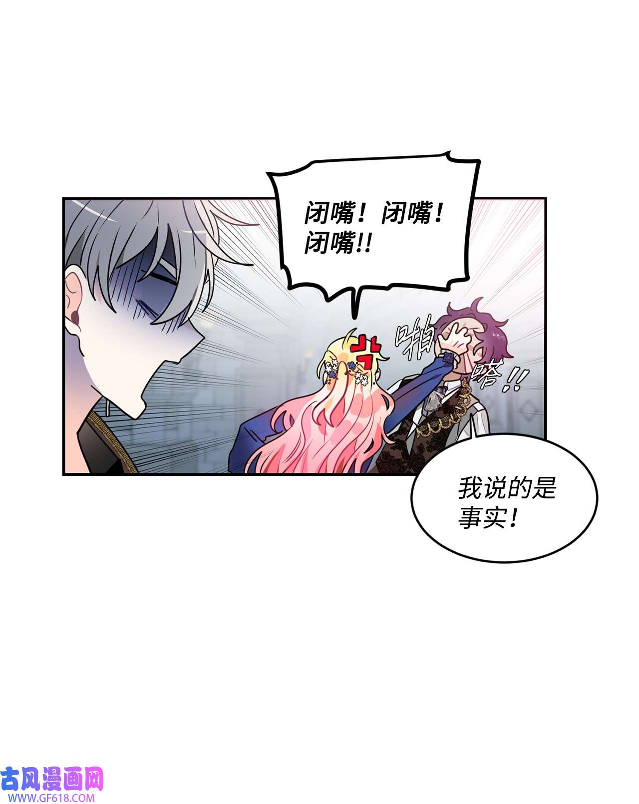 未婚夫每天都想暗杀我41 拒绝说出我的秘密