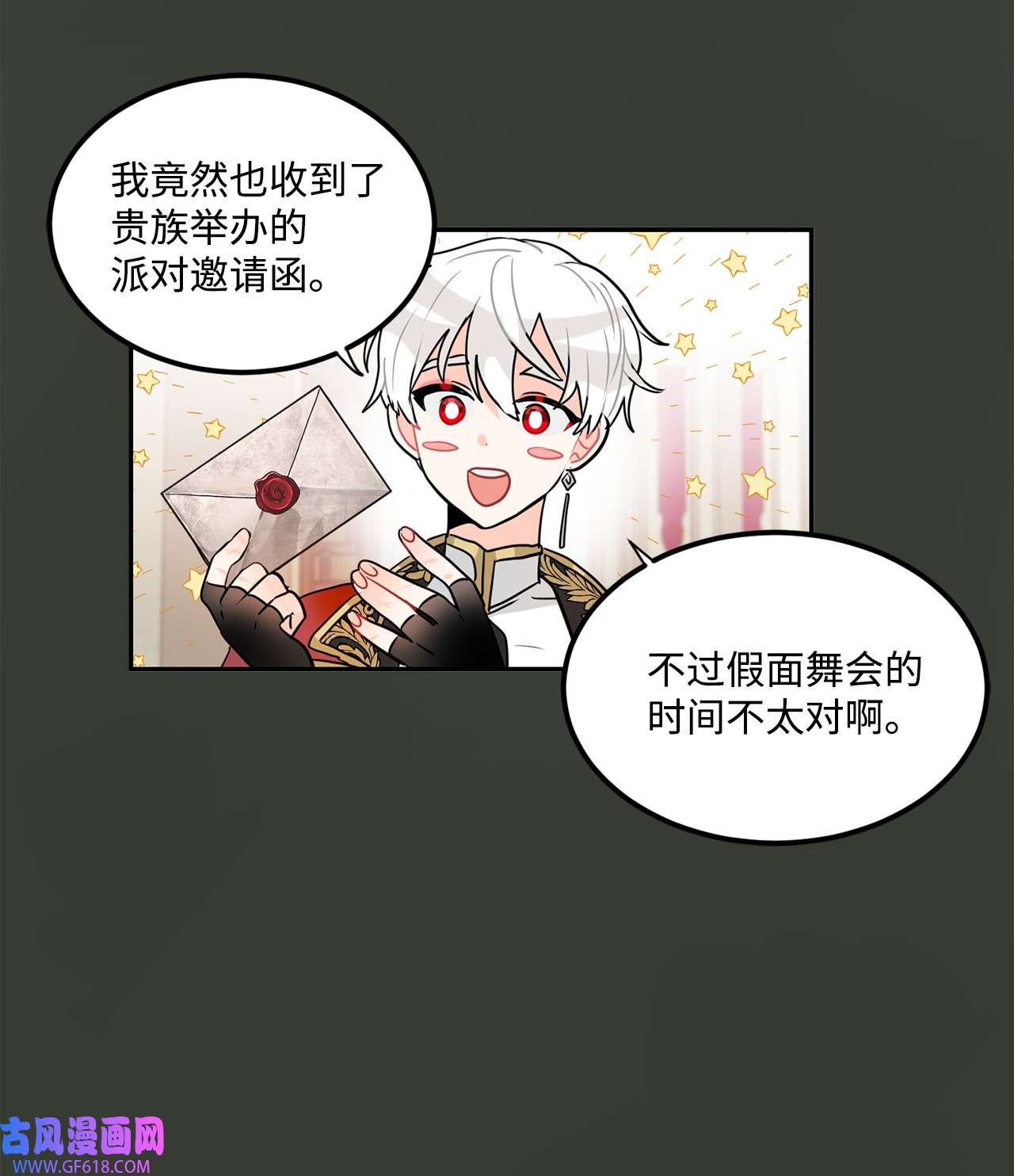 未婚夫每天都想暗杀我41 拒绝说出我的秘密