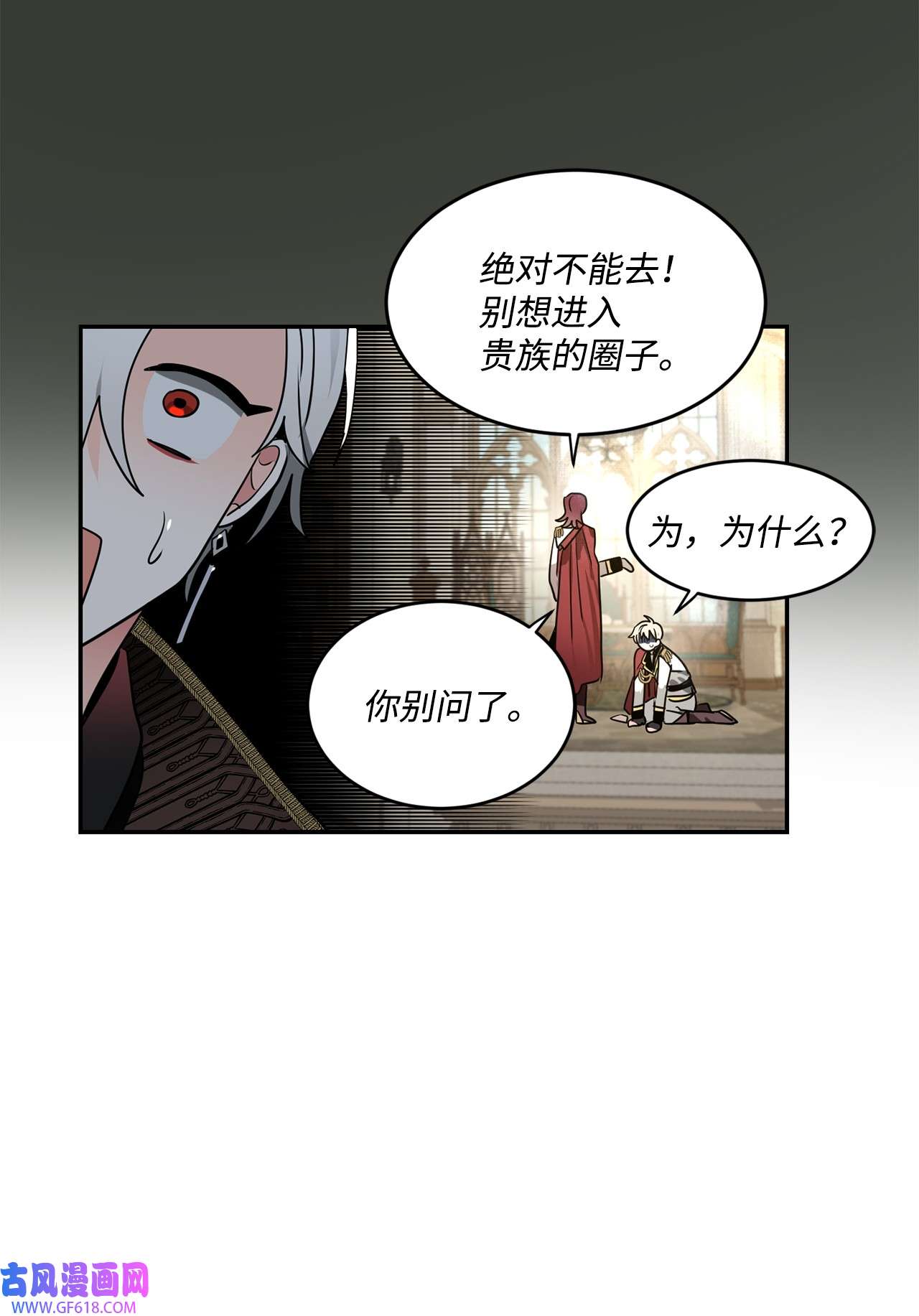 未婚夫每天都想暗杀我41 拒绝说出我的秘密