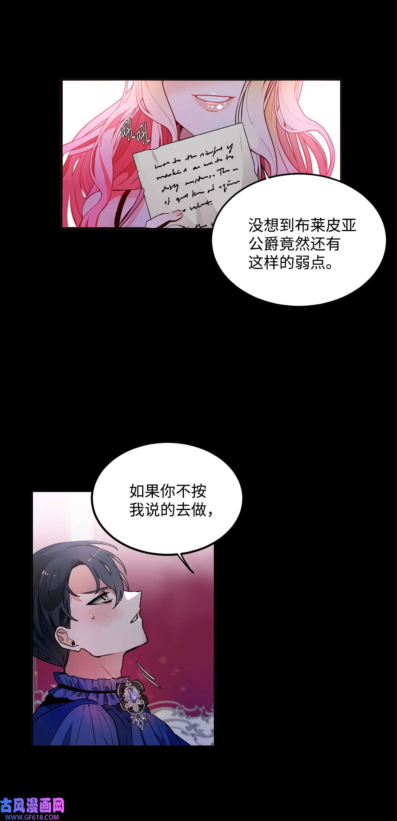 未婚夫每天都想暗杀我41 拒绝说出我的秘密