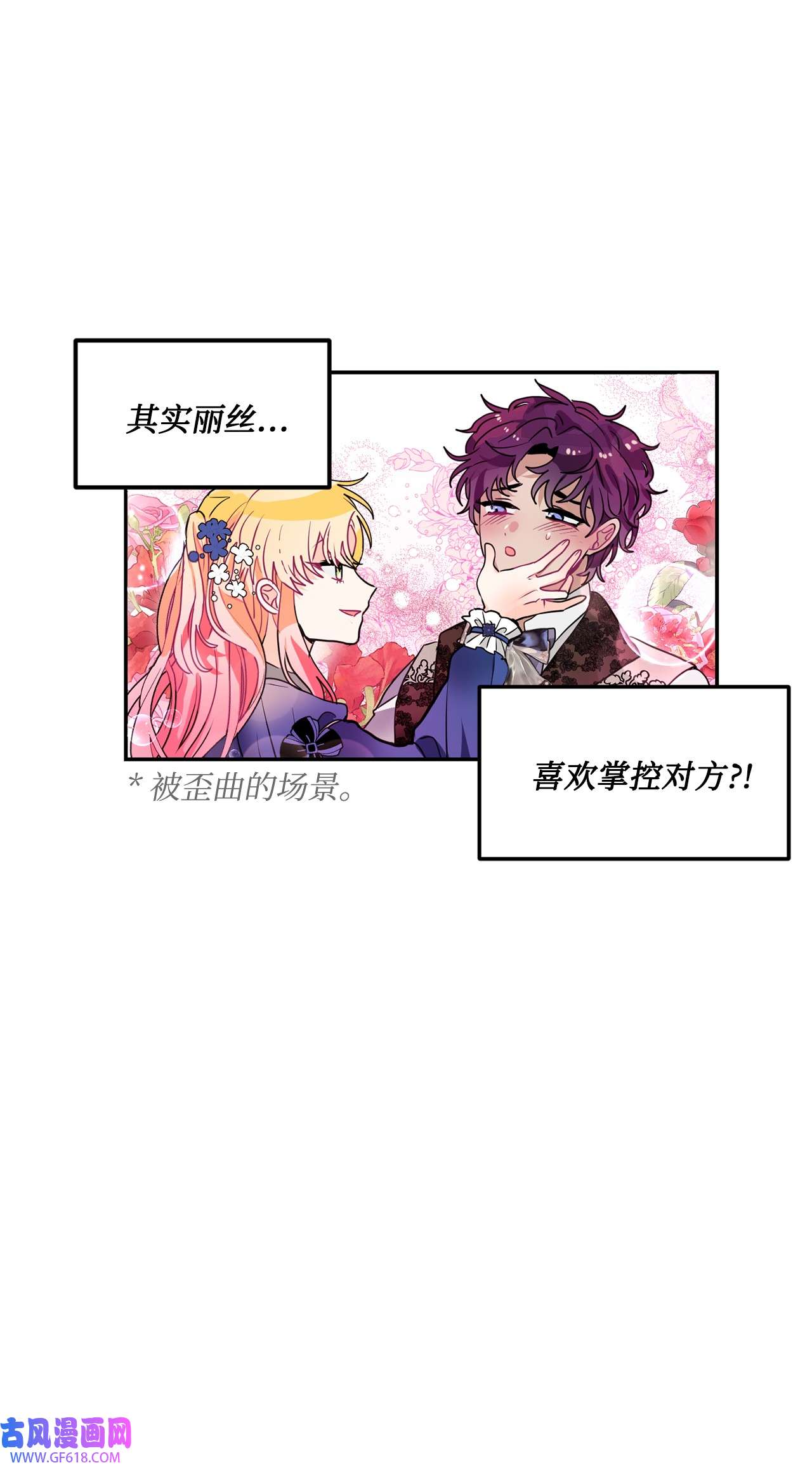 未婚夫每天都想暗杀我41 拒绝说出我的秘密