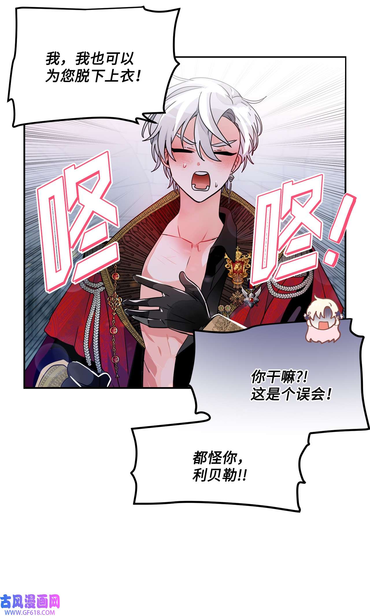 未婚夫每天都想暗杀我41 拒绝说出我的秘密