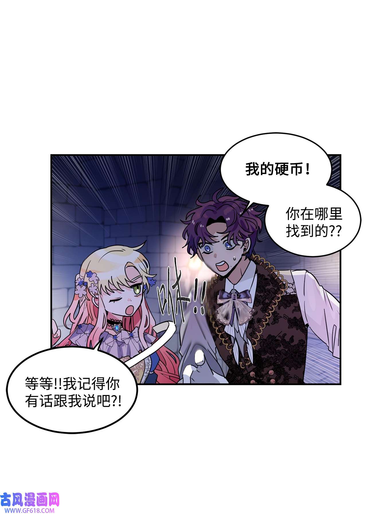 未婚夫每天都想暗杀我41 拒绝说出我的秘密