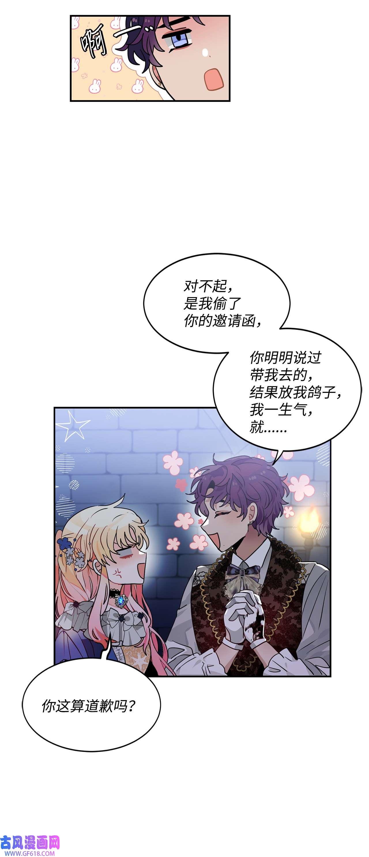 未婚夫每天都想暗杀我41 拒绝说出我的秘密