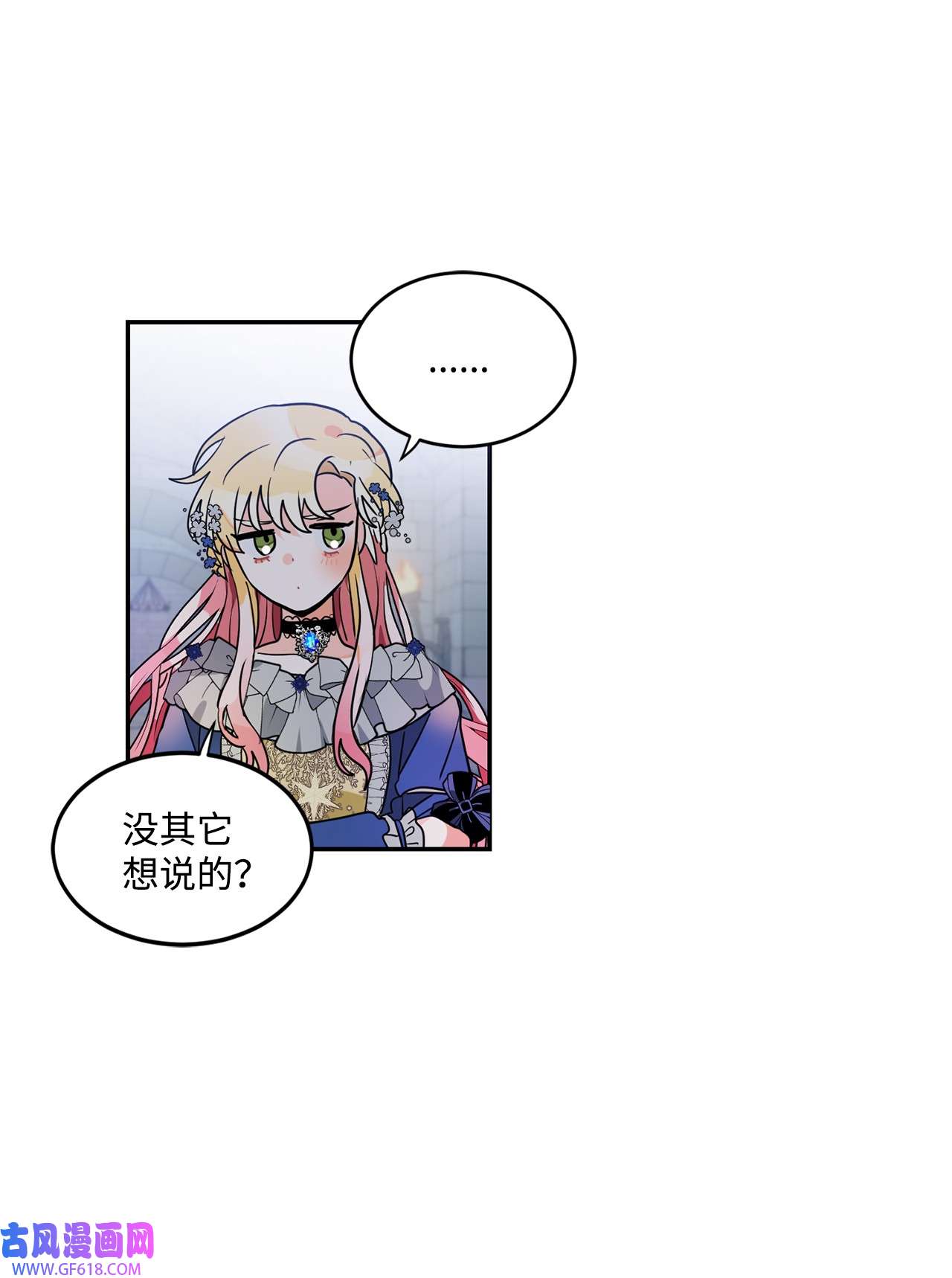 未婚夫每天都想暗杀我41 拒绝说出我的秘密