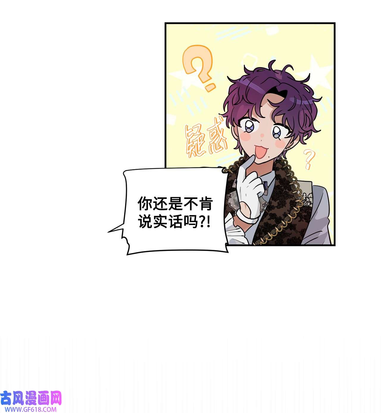 未婚夫每天都想暗杀我41 拒绝说出我的秘密