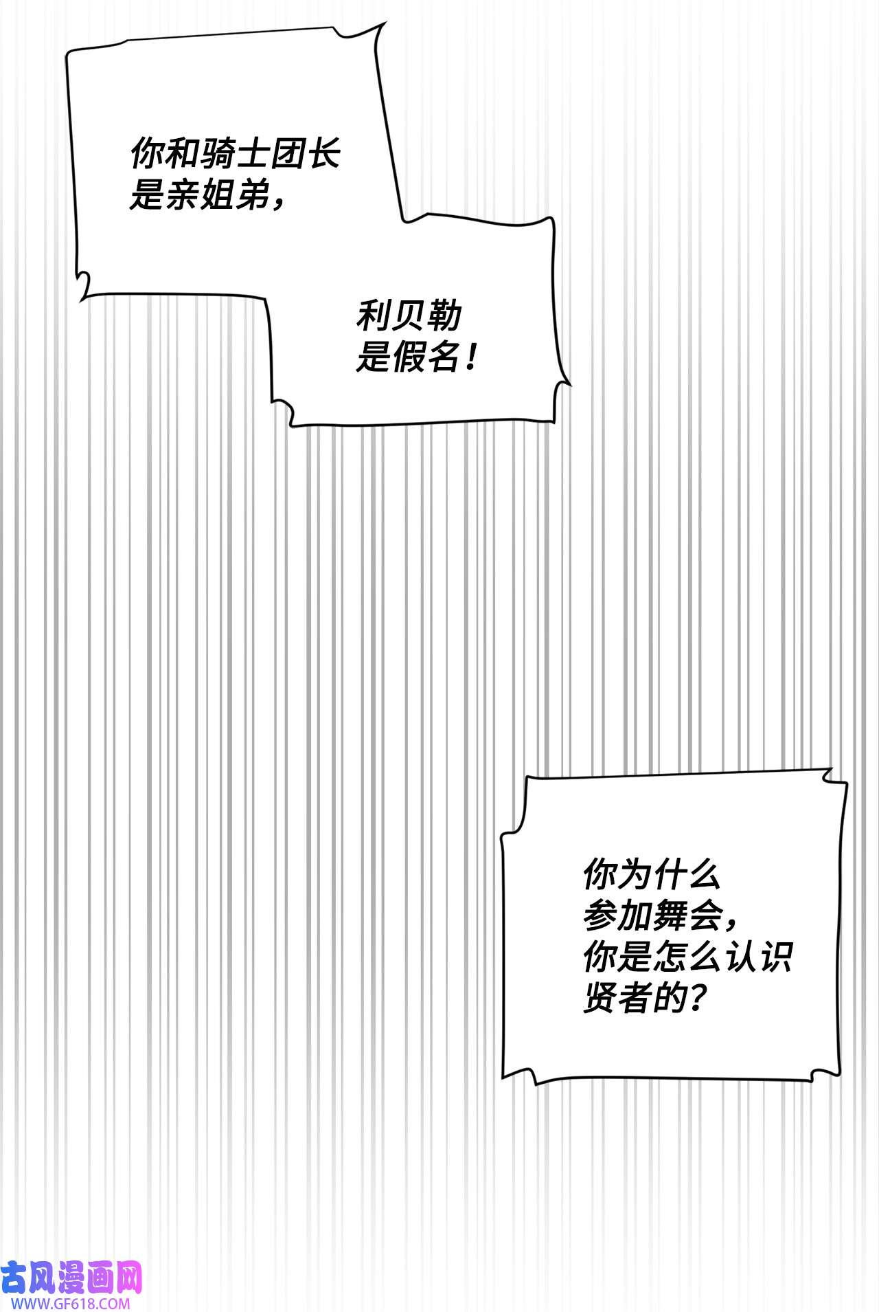 未婚夫每天都想暗杀我41 拒绝说出我的秘密