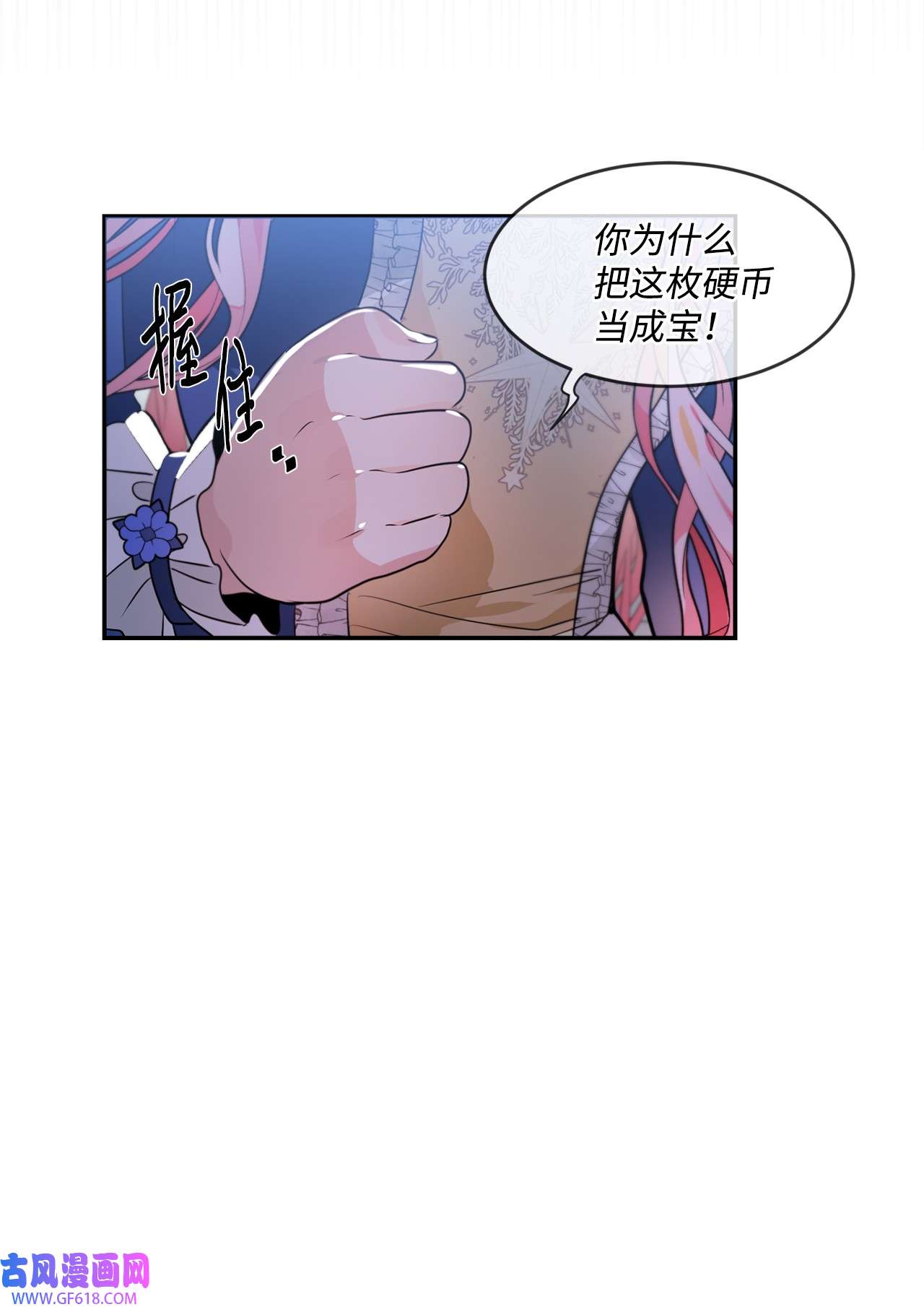 未婚夫每天都想暗杀我41 拒绝说出我的秘密