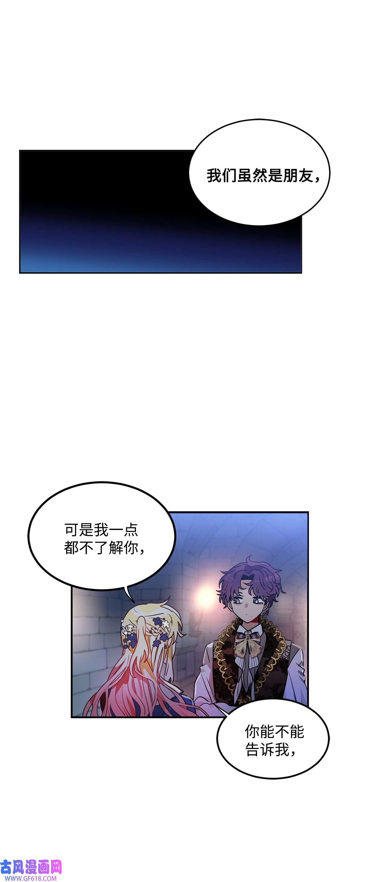 未婚夫每天都想暗杀我41 拒绝说出我的秘密