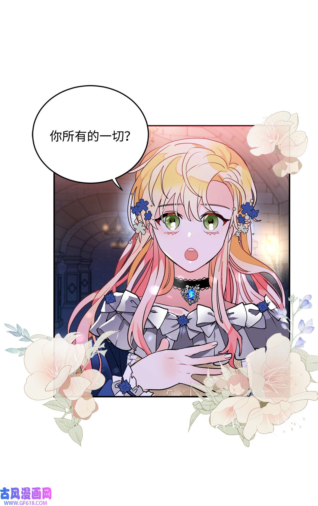 未婚夫每天都想暗杀我41 拒绝说出我的秘密