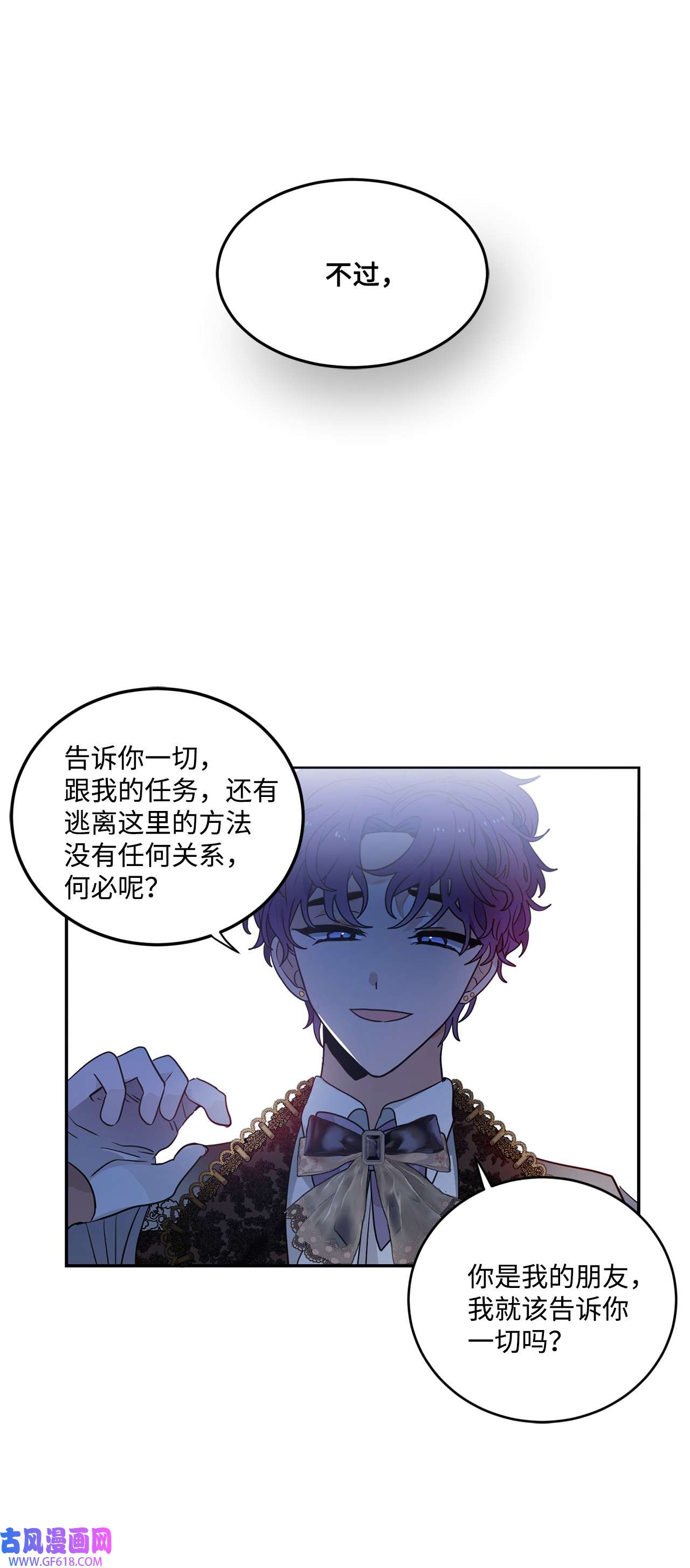 未婚夫每天都想暗杀我41 拒绝说出我的秘密