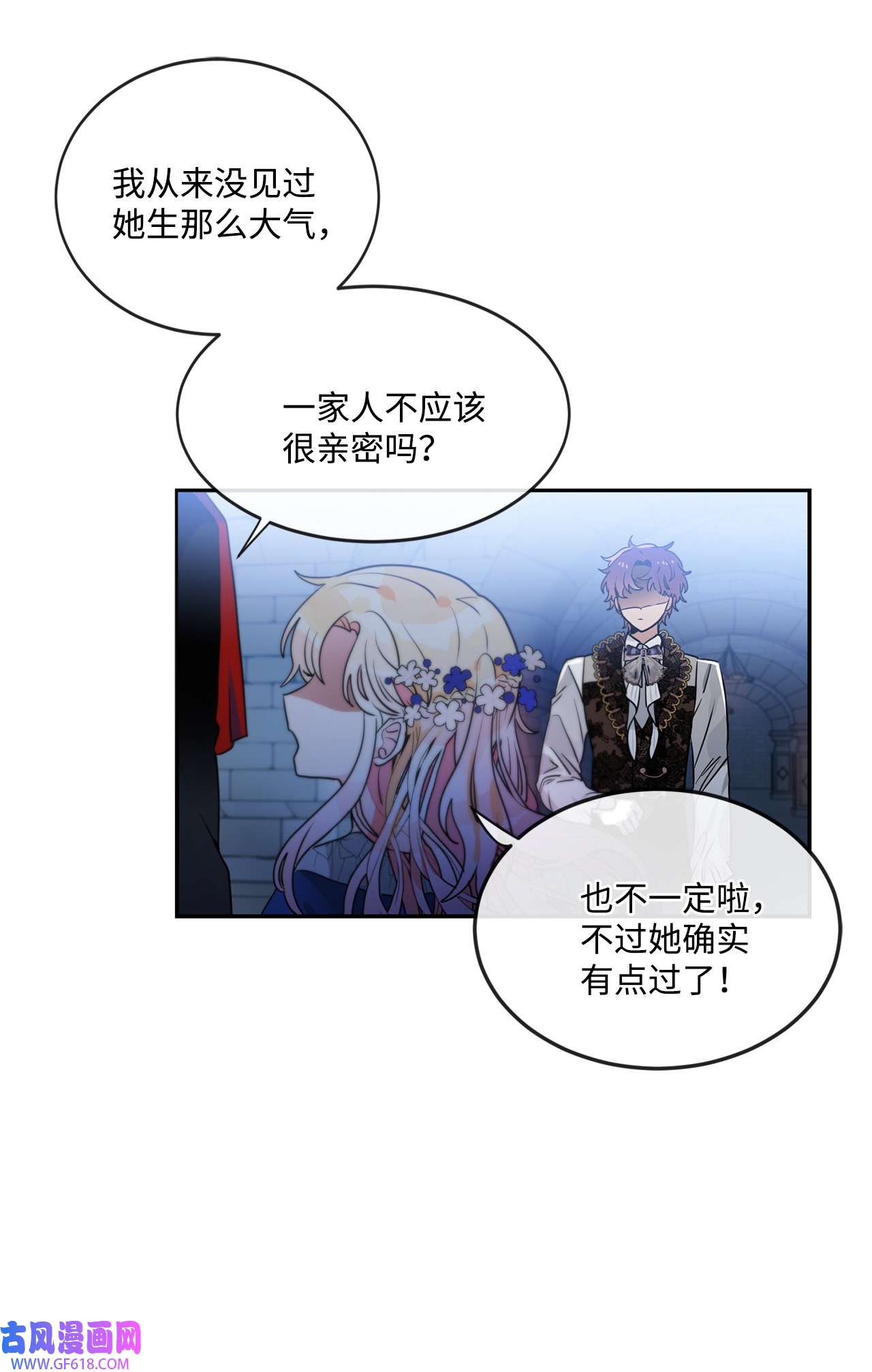 未婚夫每天都想暗杀我41 拒绝说出我的秘密