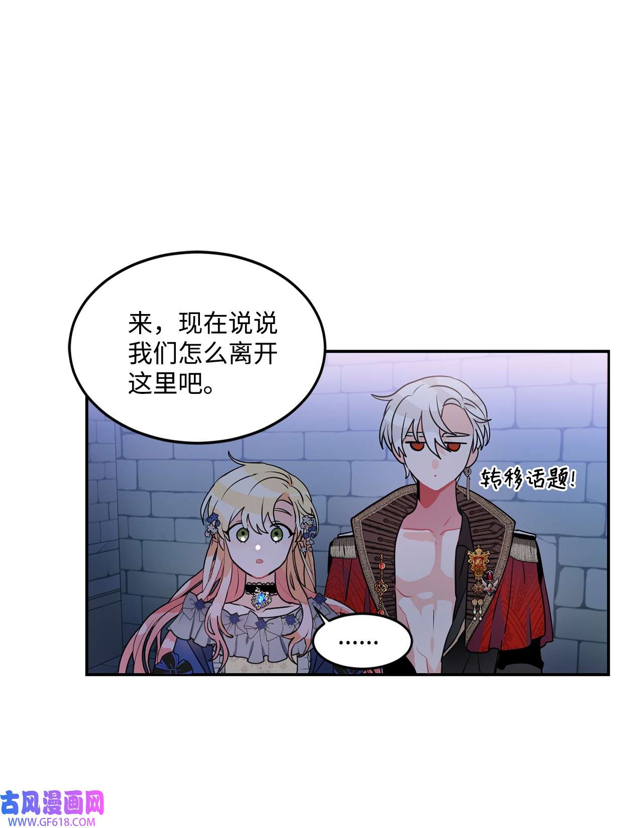 未婚夫每天都想暗杀我41 拒绝说出我的秘密