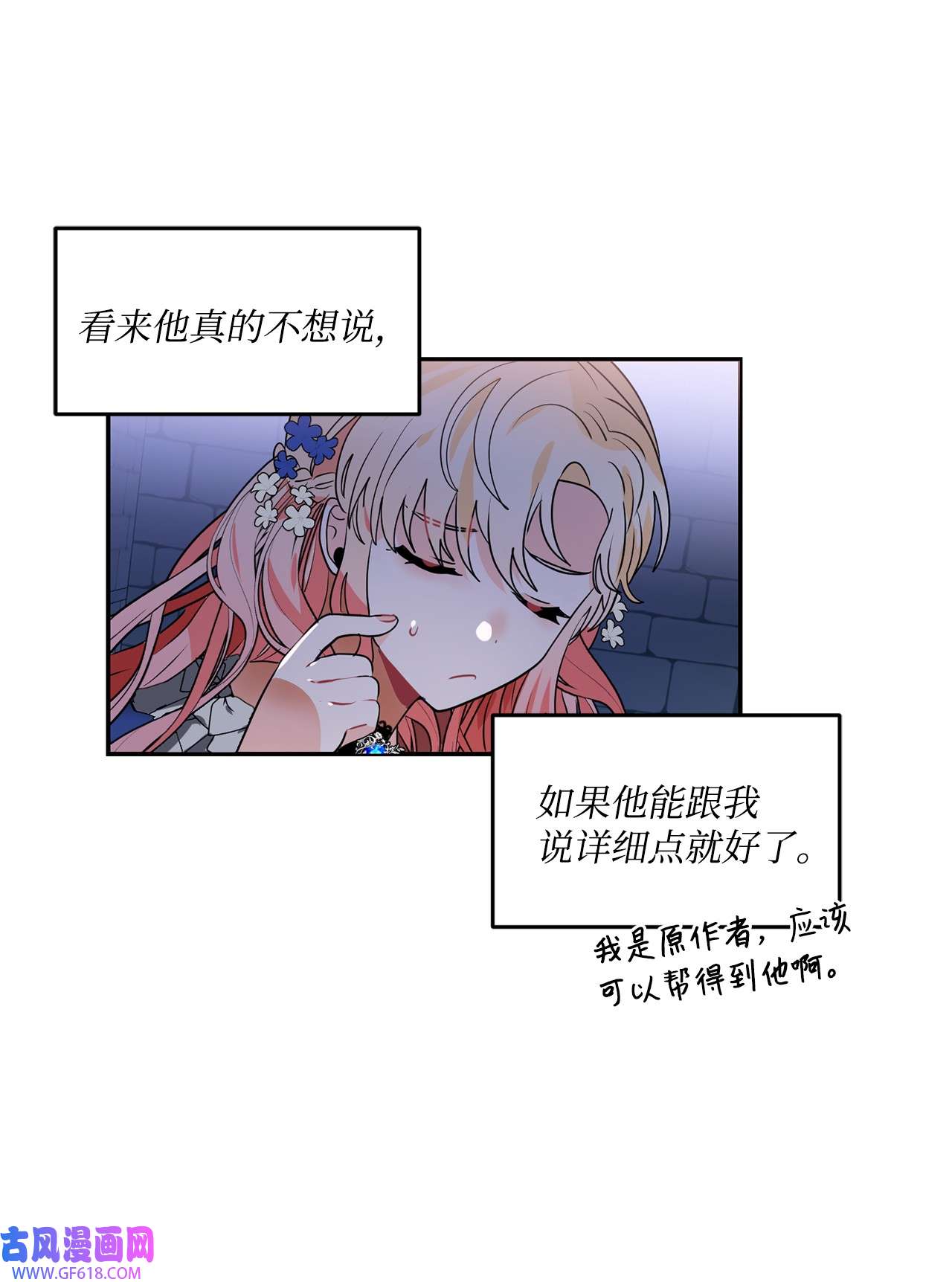 未婚夫每天都想暗杀我41 拒绝说出我的秘密