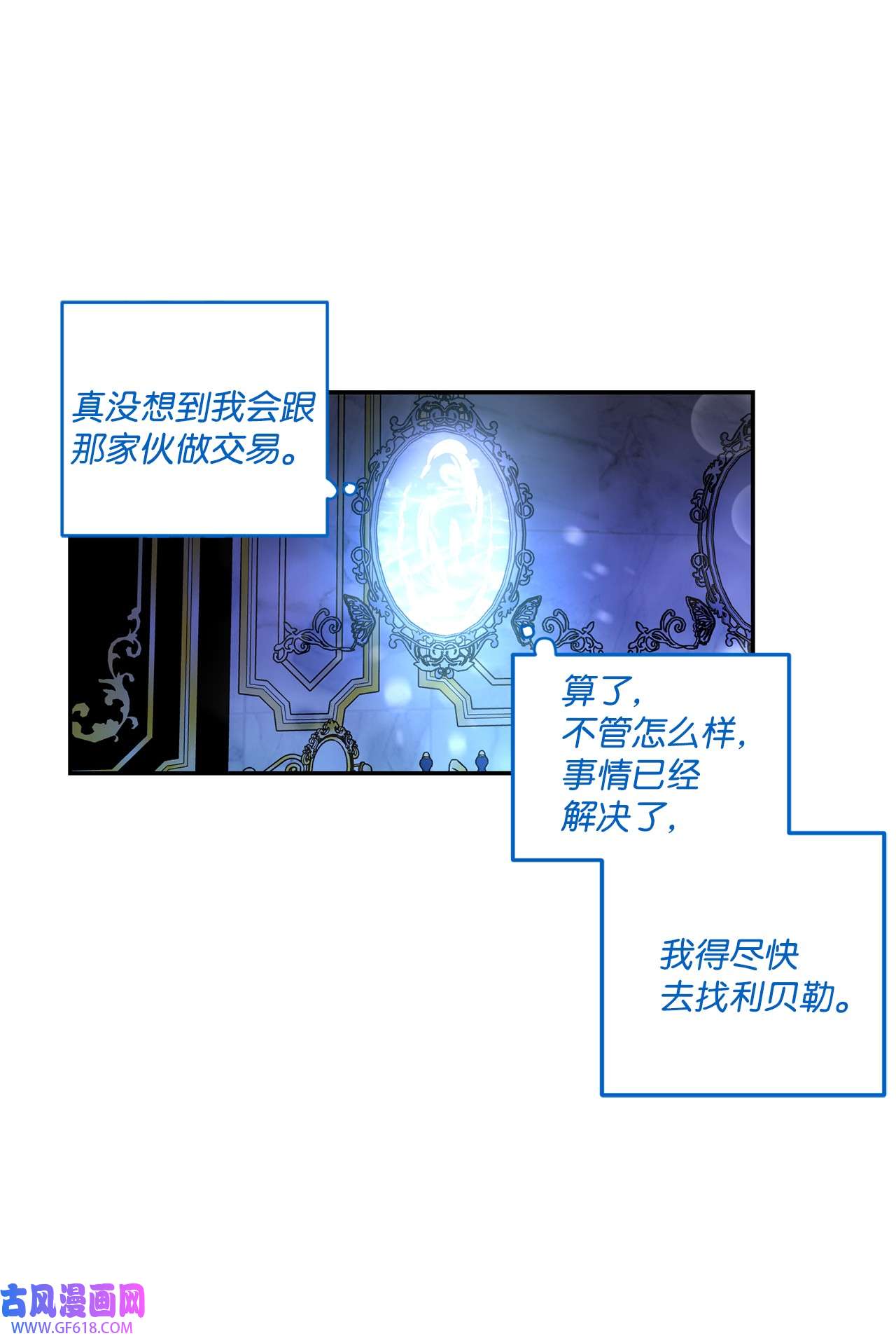 未婚夫每天都想暗杀我41 拒绝说出我的秘密