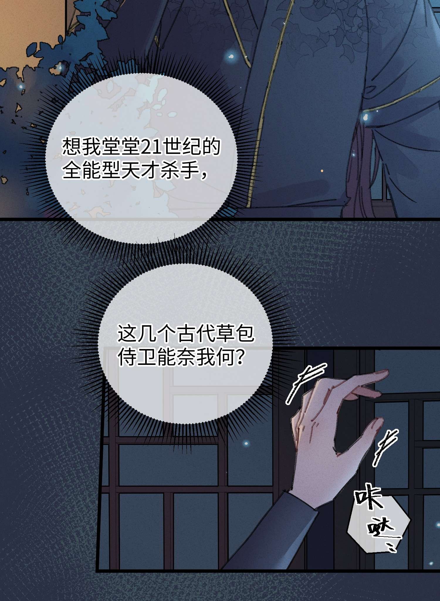 嫁入王府的我，只想搞钱001 小野猫的夜袭