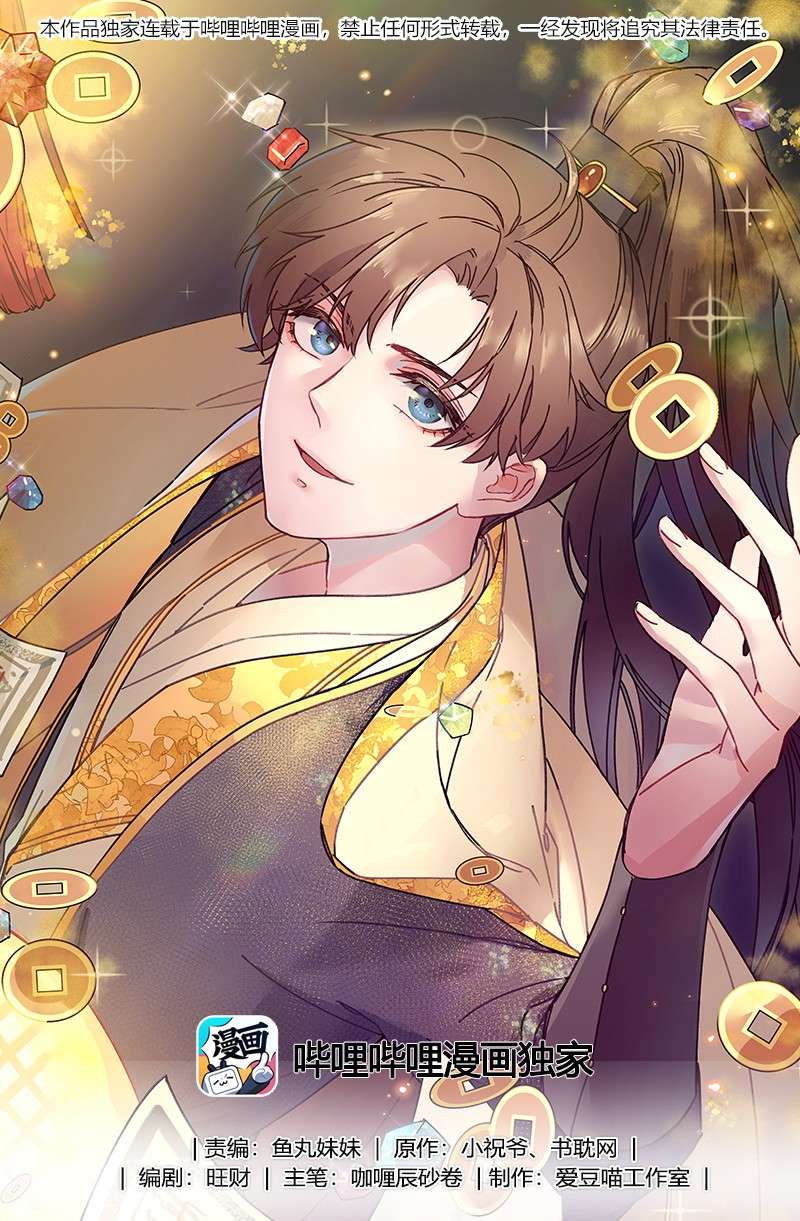 嫁入王府的我，只想搞钱004 凶什么凶！