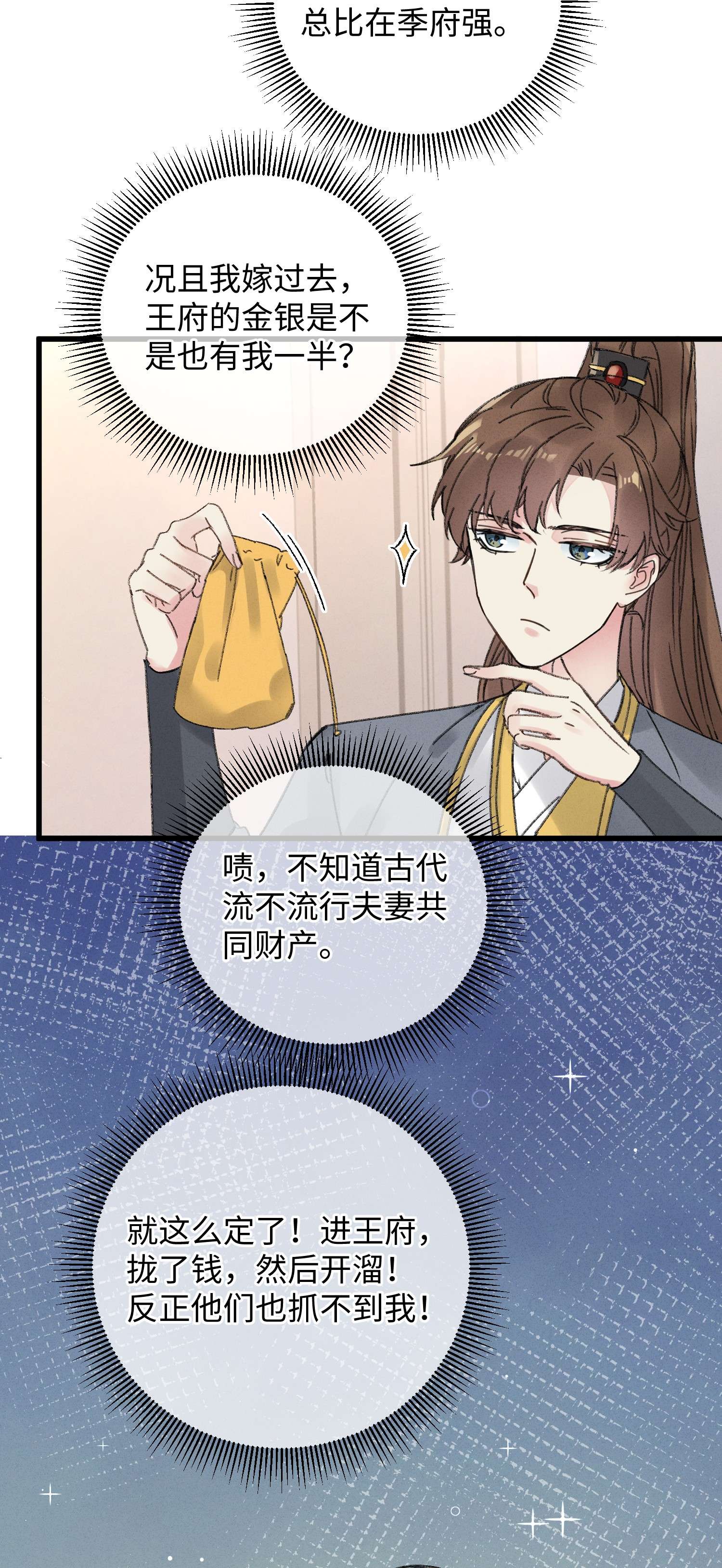 嫁入王府的我，只想搞钱004 凶什么凶！