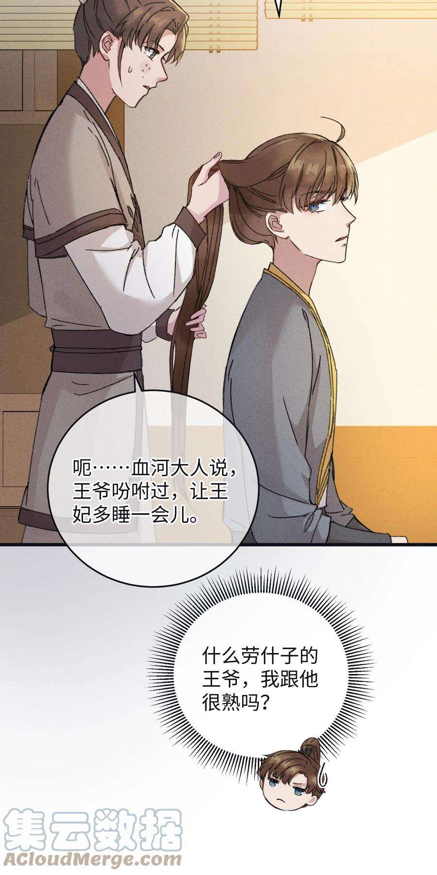 嫁入王府的我，只想搞钱008 婚前教育