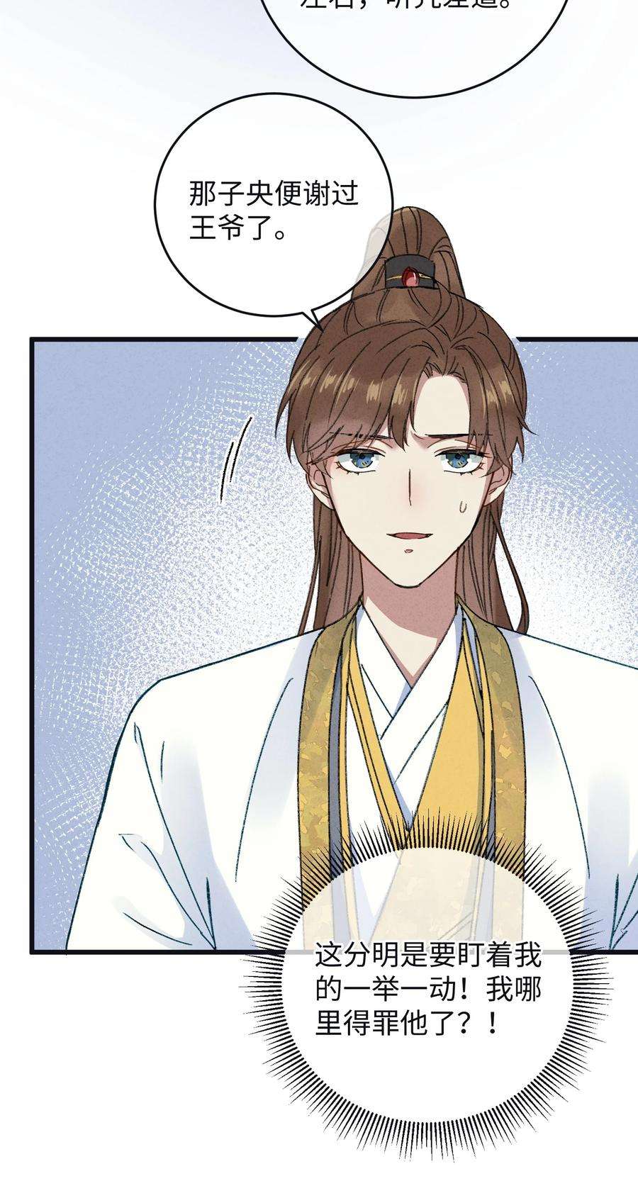 嫁入王府的我，只想搞钱008 婚前教育