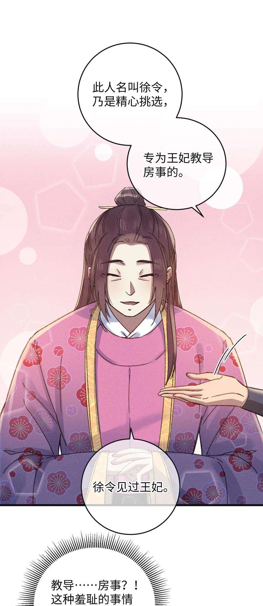 嫁入王府的我，只想搞钱008 婚前教育