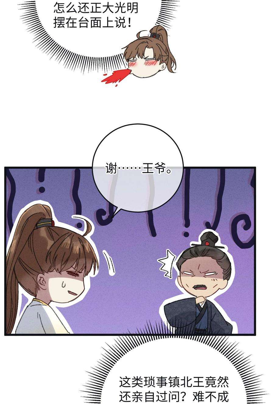 嫁入王府的我，只想搞钱008 婚前教育