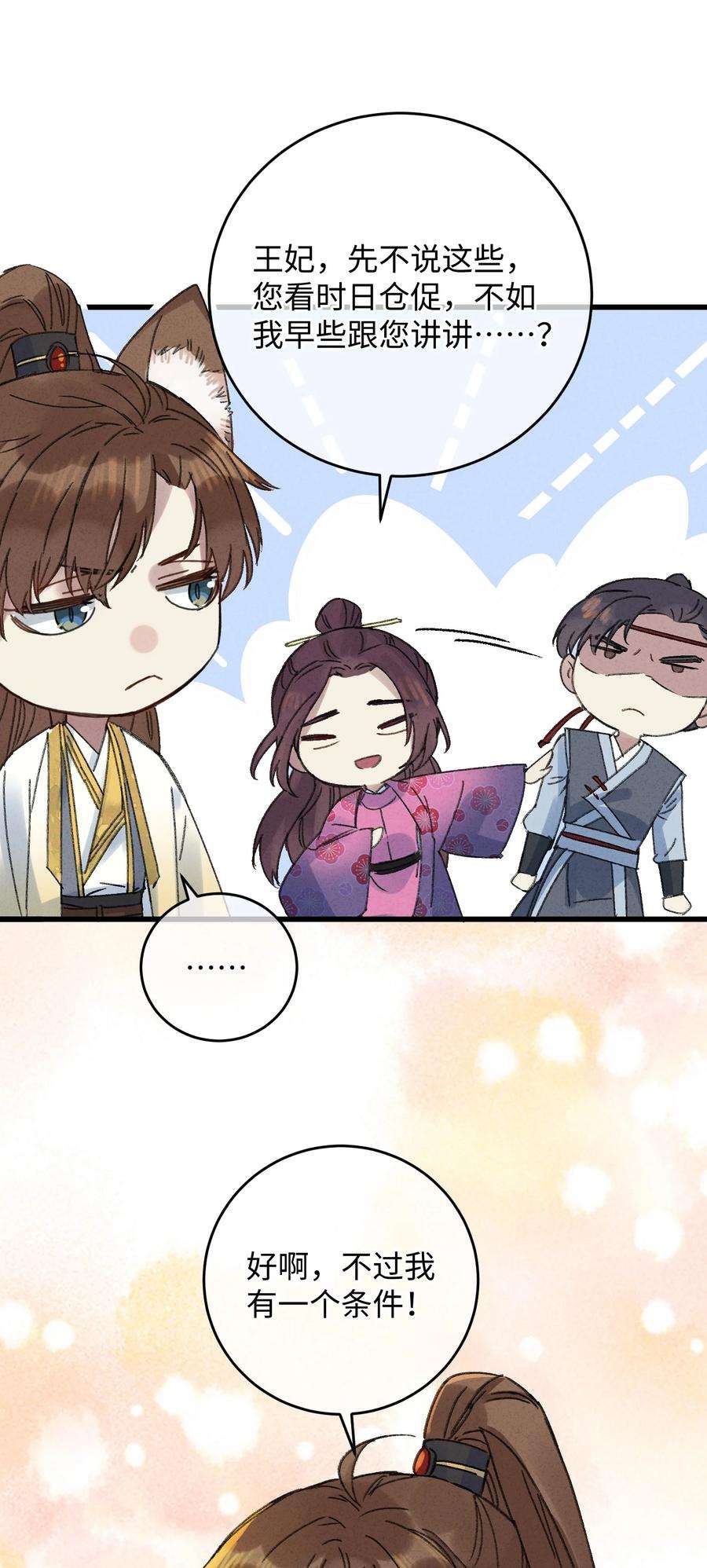 嫁入王府的我，只想搞钱008 婚前教育