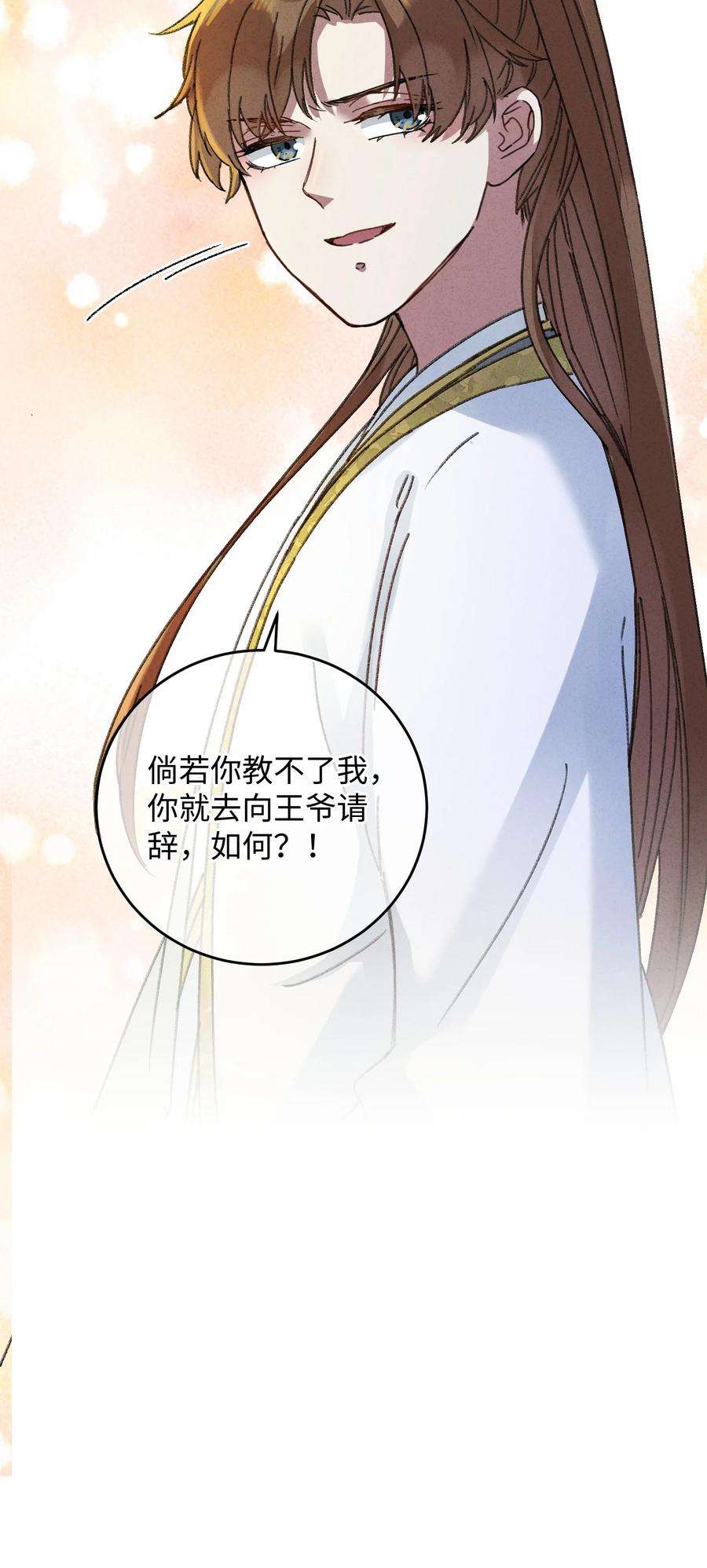 嫁入王府的我，只想搞钱008 婚前教育