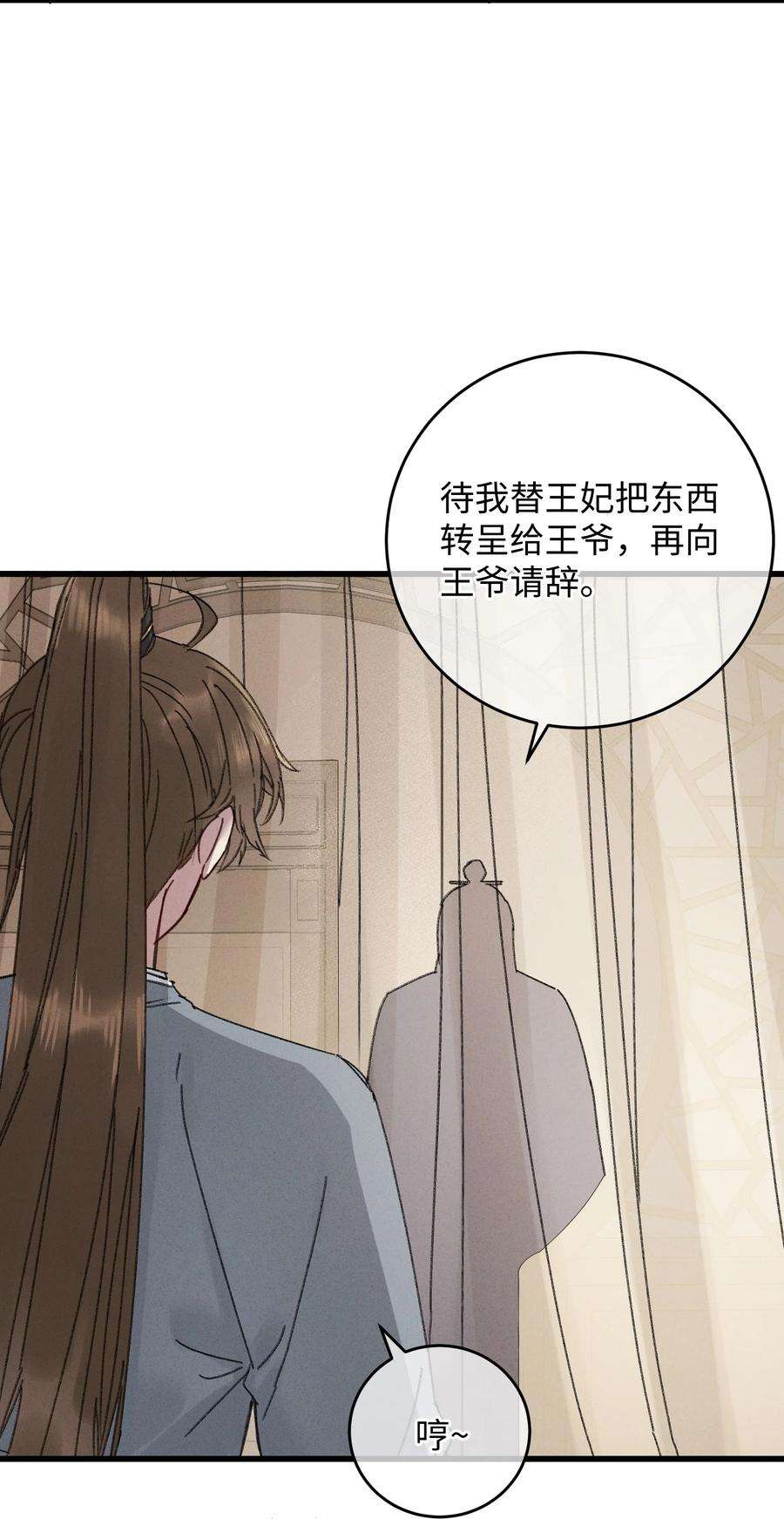 嫁入王府的我，只想搞钱009 挑事