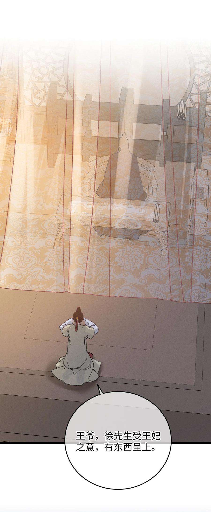 嫁入王府的我，只想搞钱009 挑事