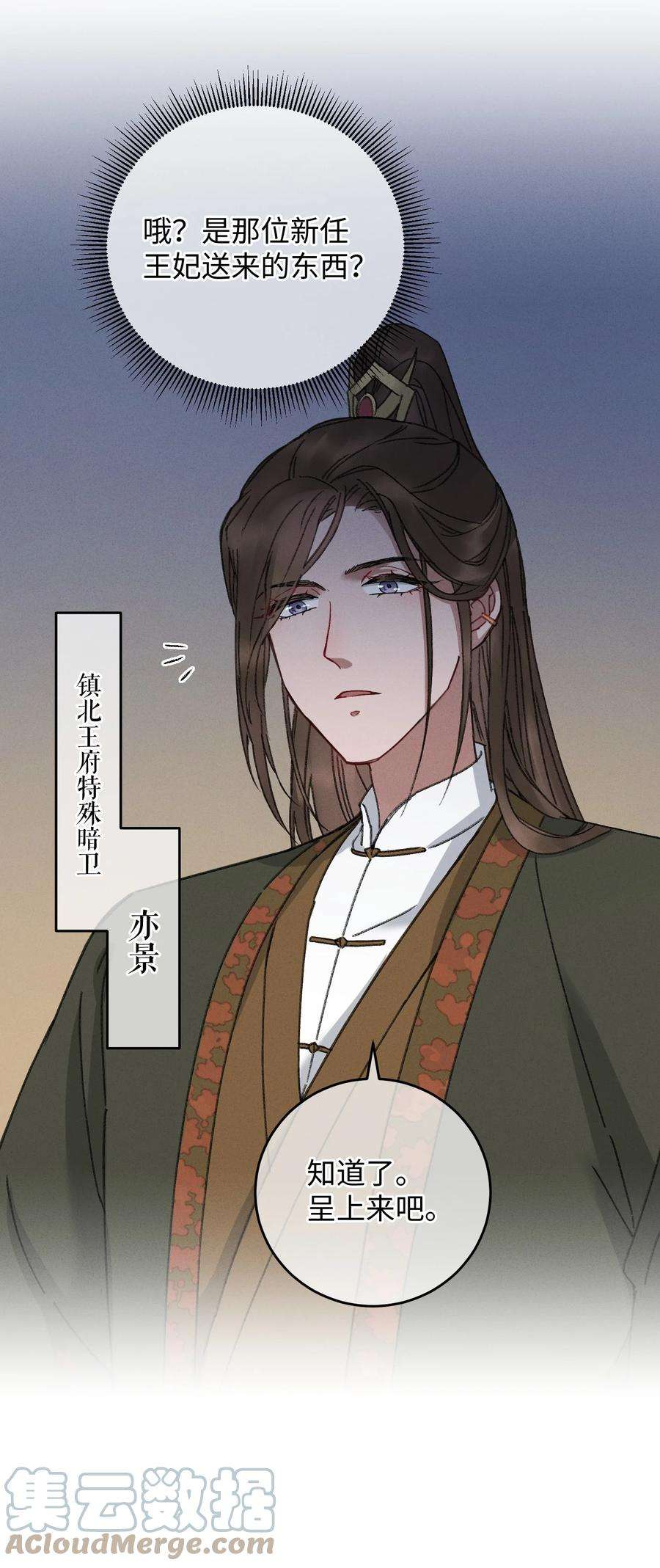 嫁入王府的我，只想搞钱009 挑事