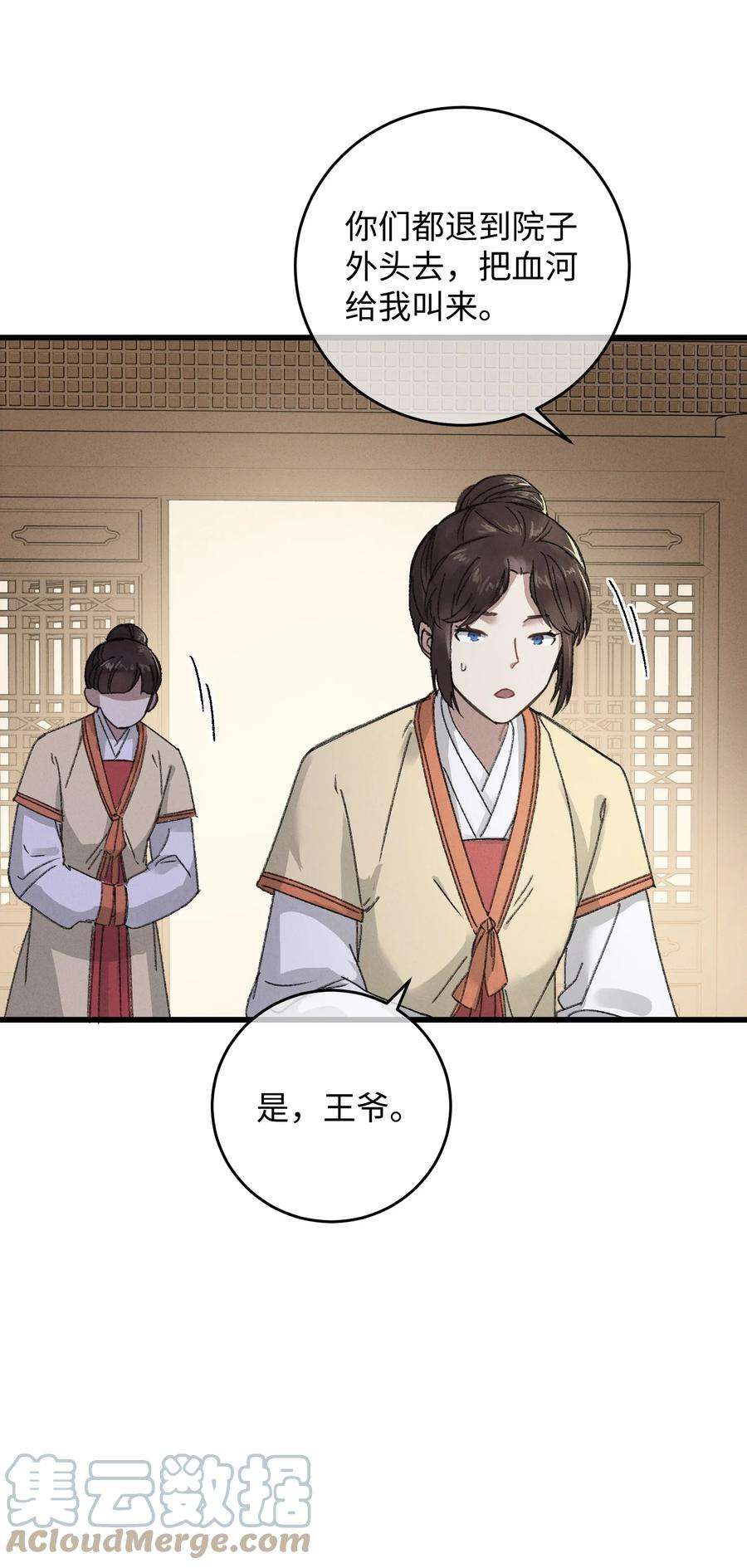 嫁入王府的我，只想搞钱009 挑事