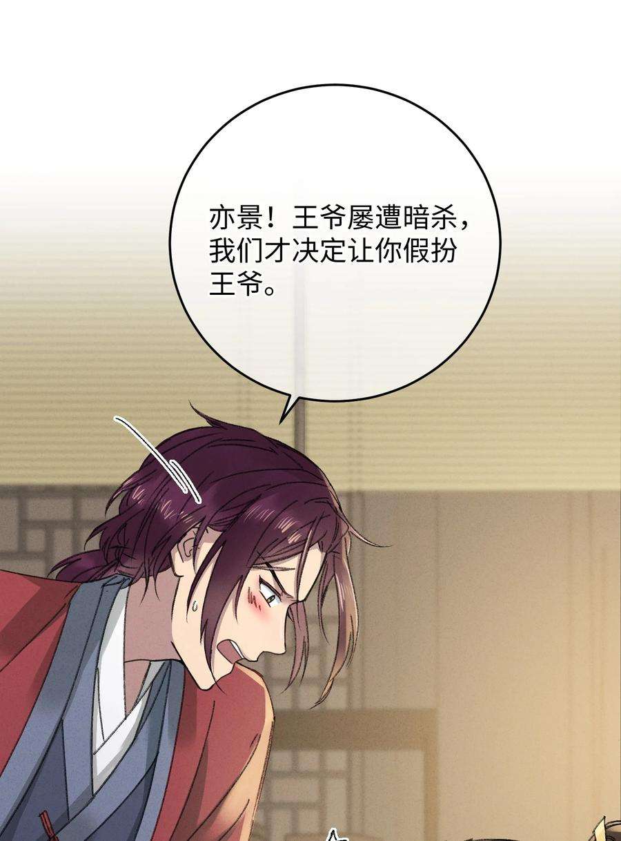 嫁入王府的我，只想搞钱009 挑事