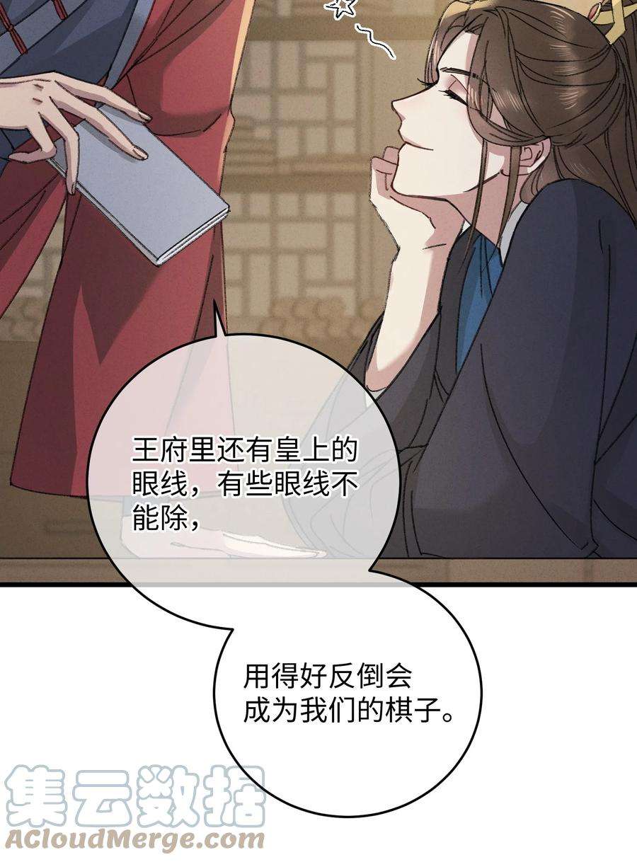 嫁入王府的我，只想搞钱009 挑事