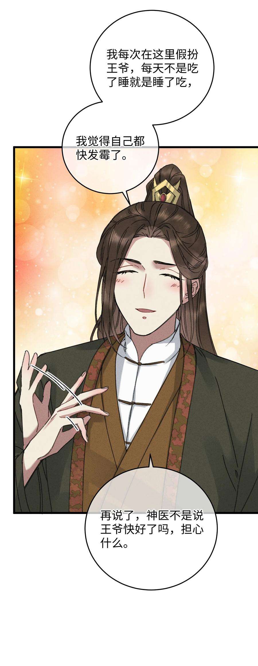 嫁入王府的我，只想搞钱009 挑事