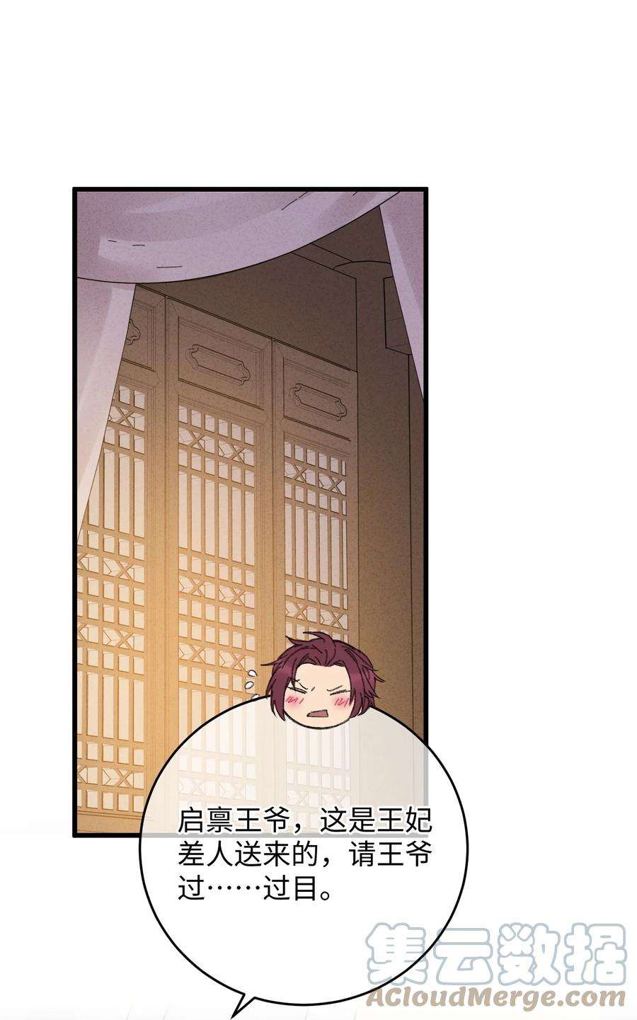 嫁入王府的我，只想搞钱009 挑事